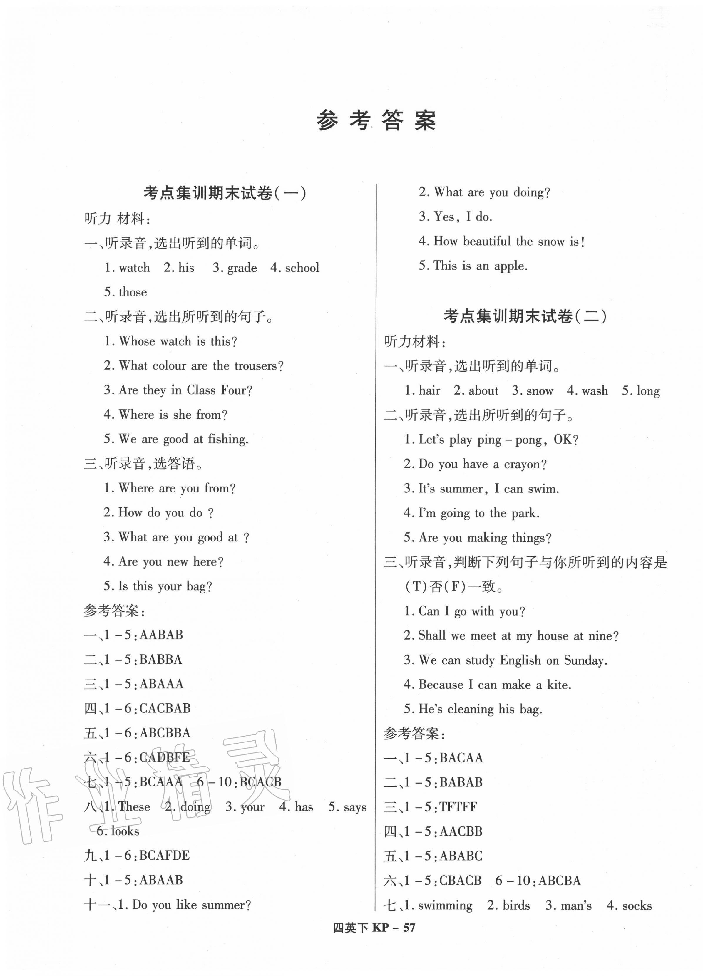 2020年尖兵題典期末練四年級英語下冊科普版 第1頁