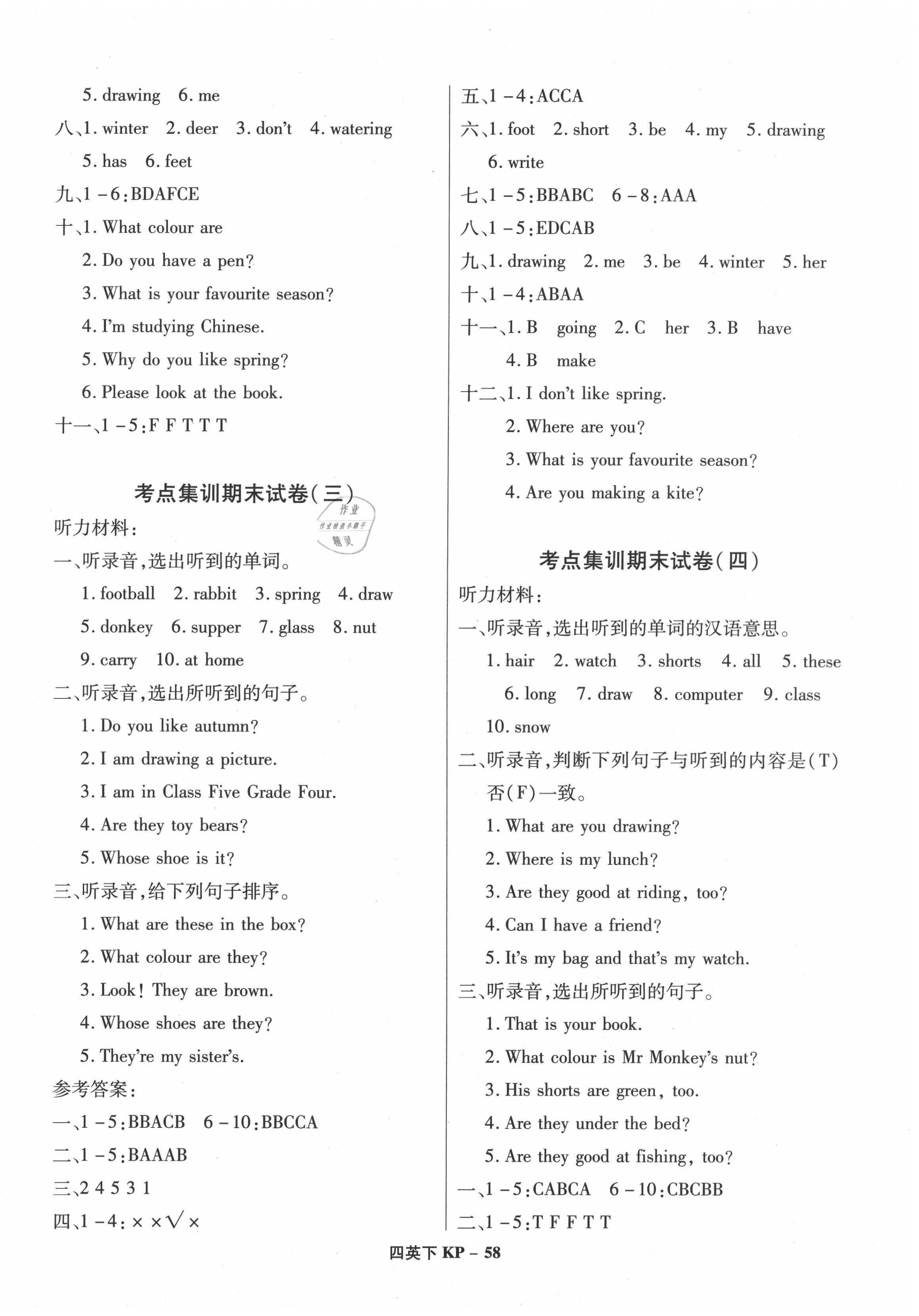 2020年尖兵題典期末練四年級英語下冊科普版 第2頁