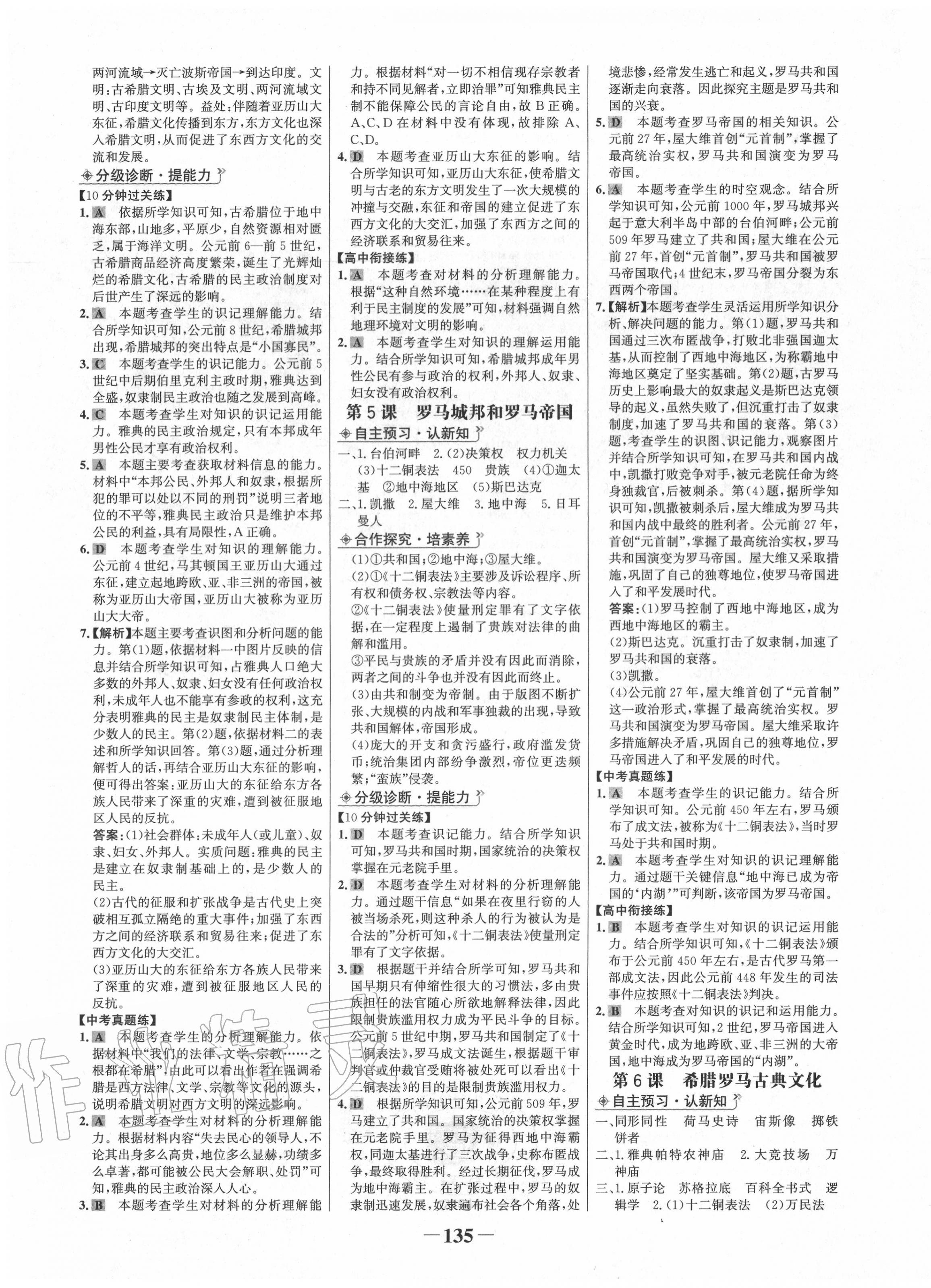 2020年世紀(jì)金榜初中金榜學(xué)案九年級(jí)歷史上冊(cè)人教版 第3頁(yè)