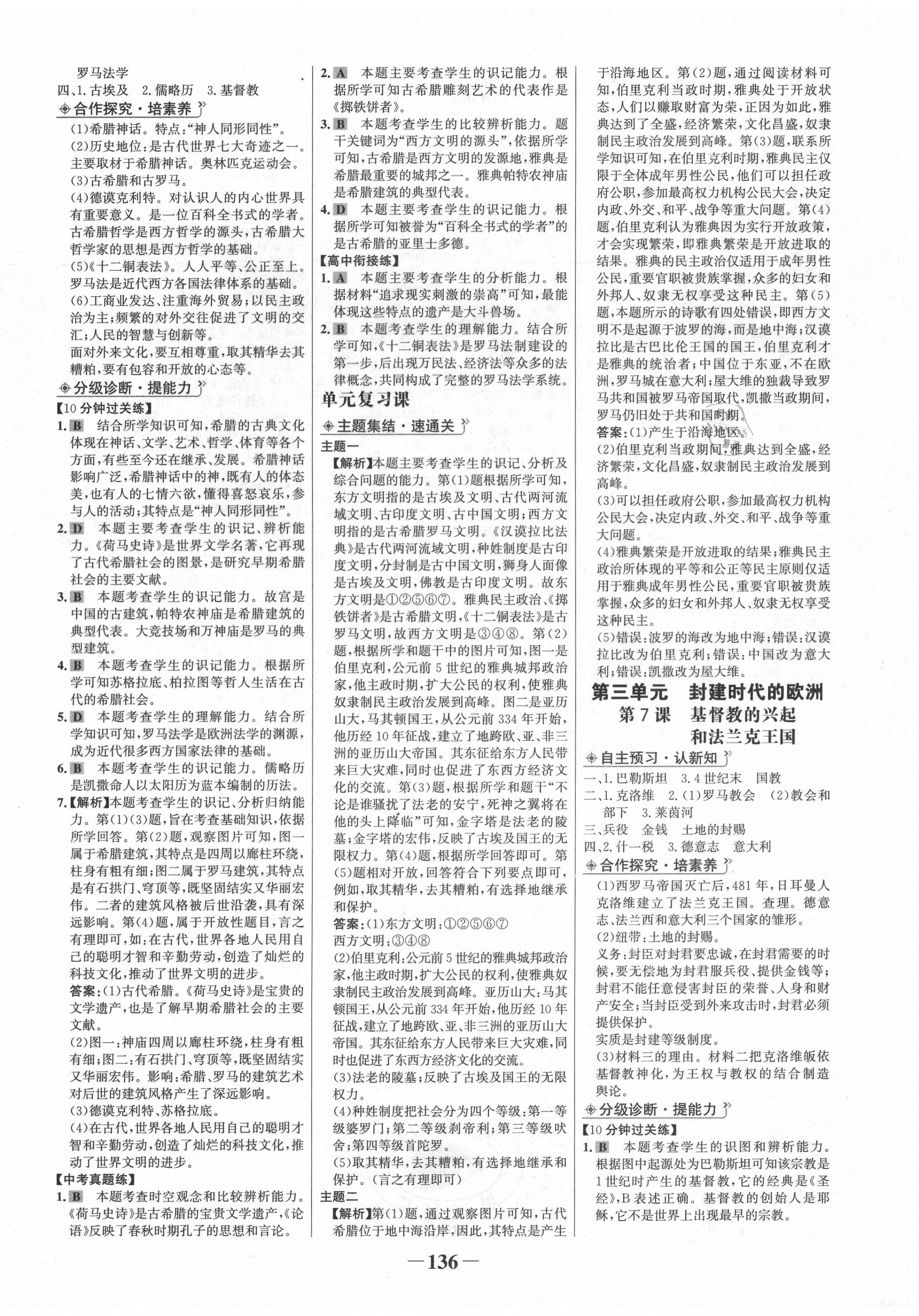 2020年世纪金榜初中金榜学案九年级历史上册人教版 第4页