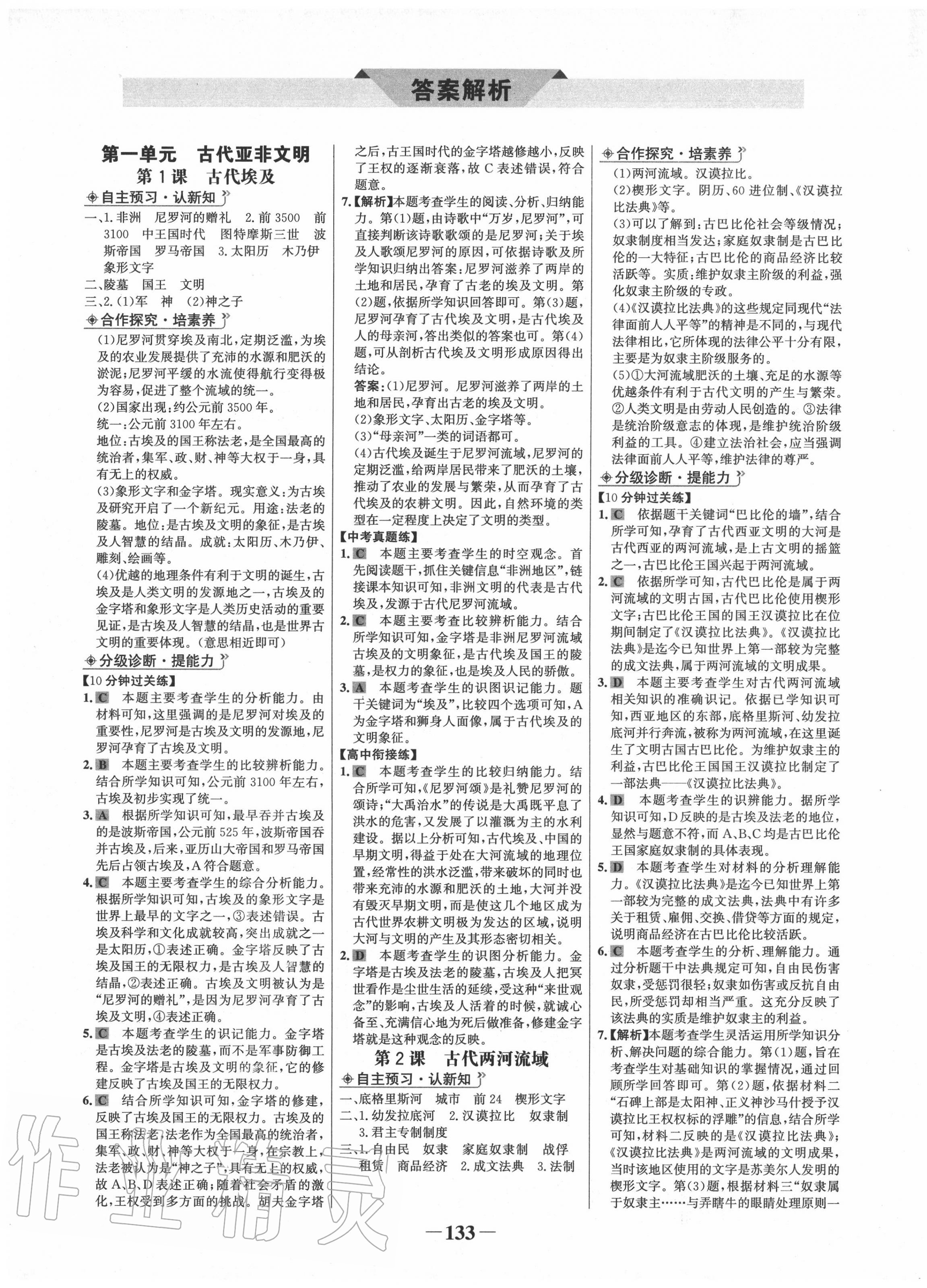 2020年世纪金榜初中金榜学案九年级历史上册人教版 第1页