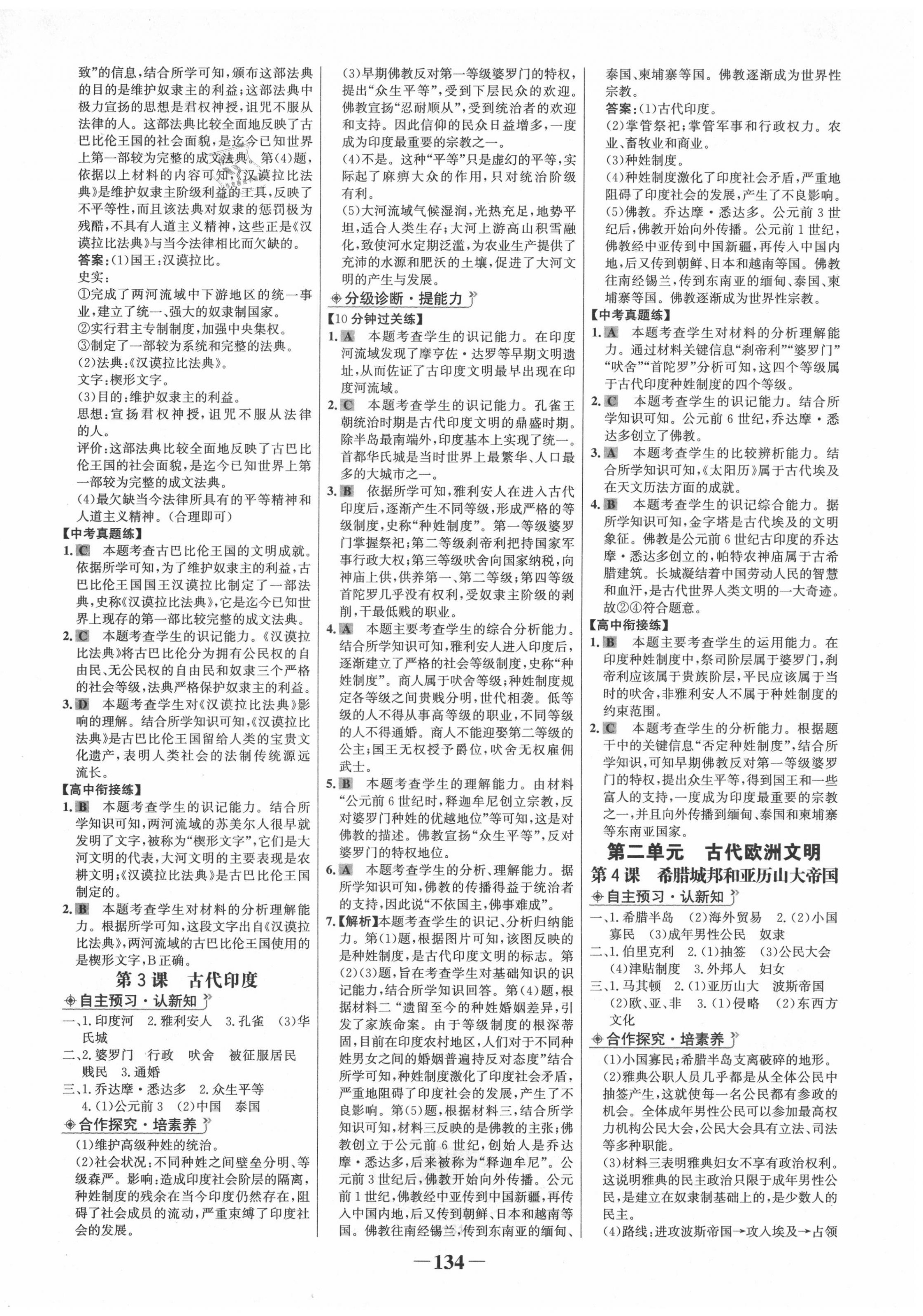 2020年世紀(jì)金榜初中金榜學(xué)案九年級歷史上冊人教版 第2頁