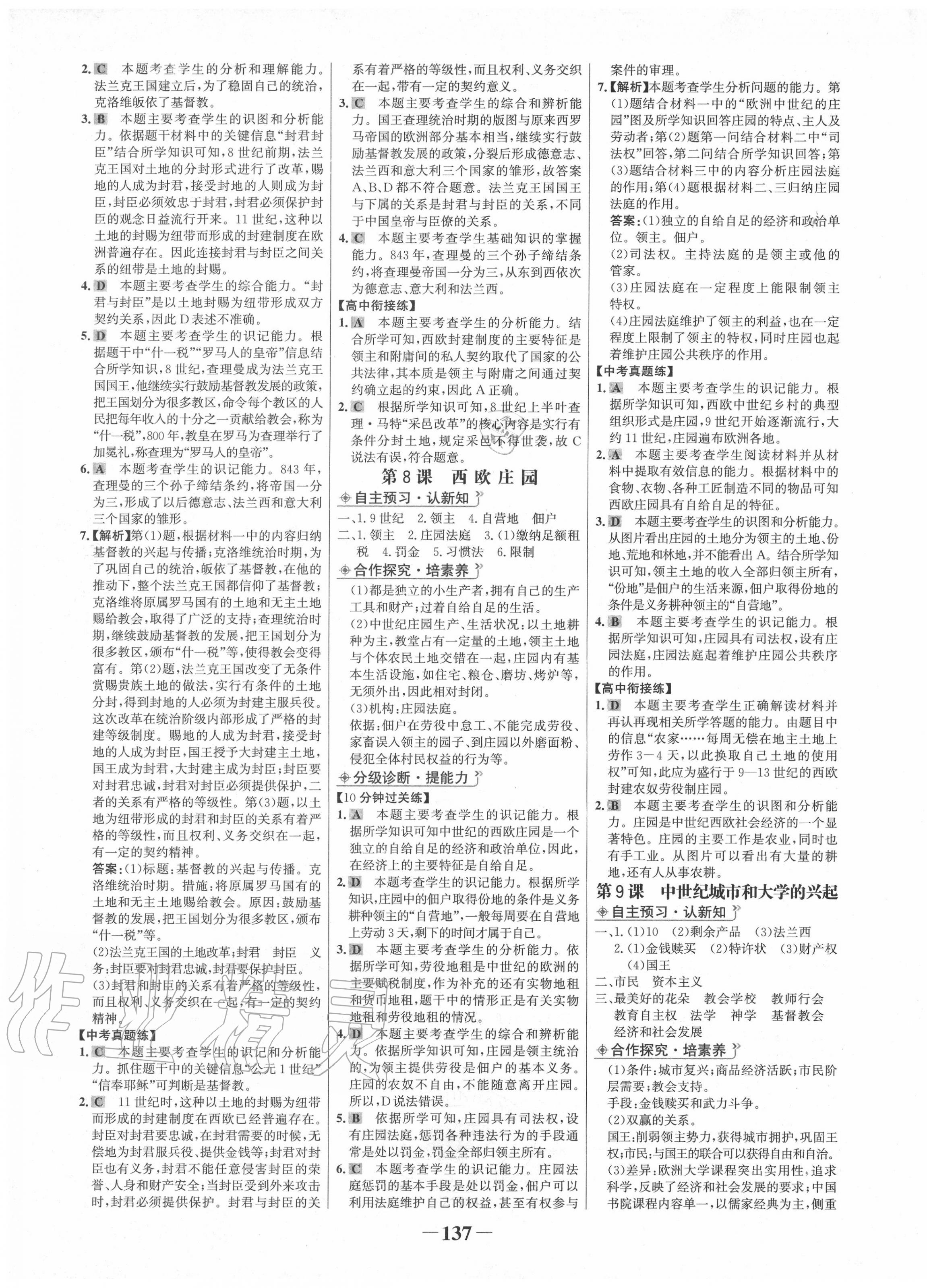 2020年世紀(jì)金榜初中金榜學(xué)案九年級(jí)歷史上冊(cè)人教版 第5頁(yè)