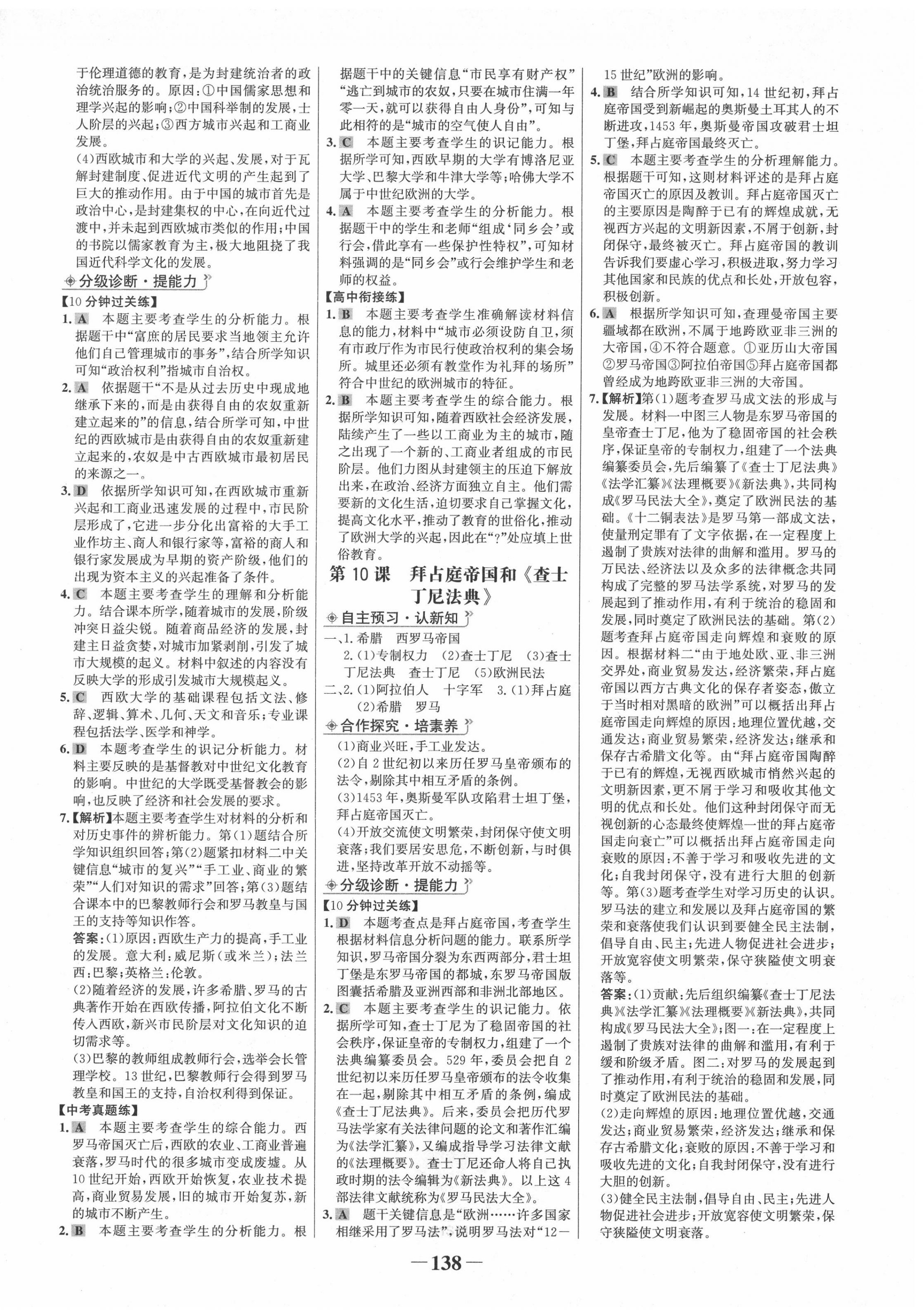 2020年世紀(jì)金榜初中金榜學(xué)案九年級(jí)歷史上冊(cè)人教版 第6頁(yè)