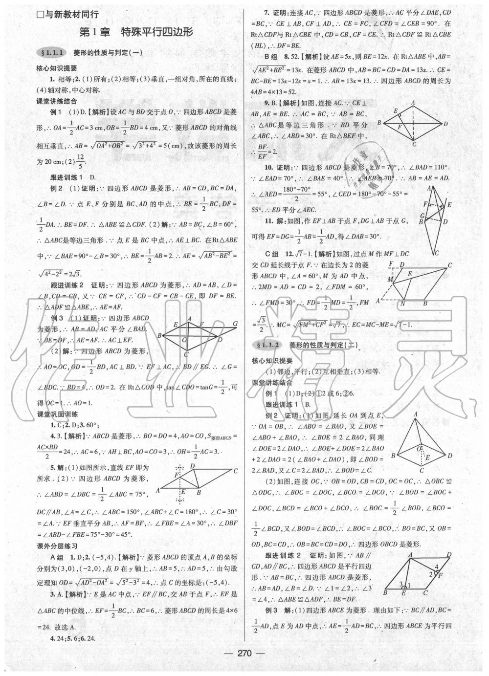 2020年天府数学九年级数学全一册北师大版 第2页