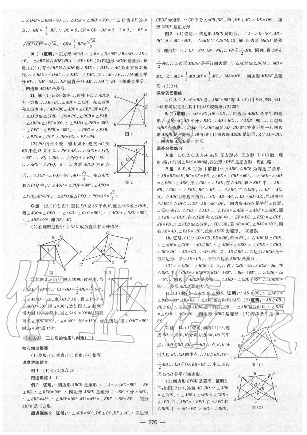 2020年天府?dāng)?shù)學(xué)九年級數(shù)學(xué)全一冊北師大版 第8頁