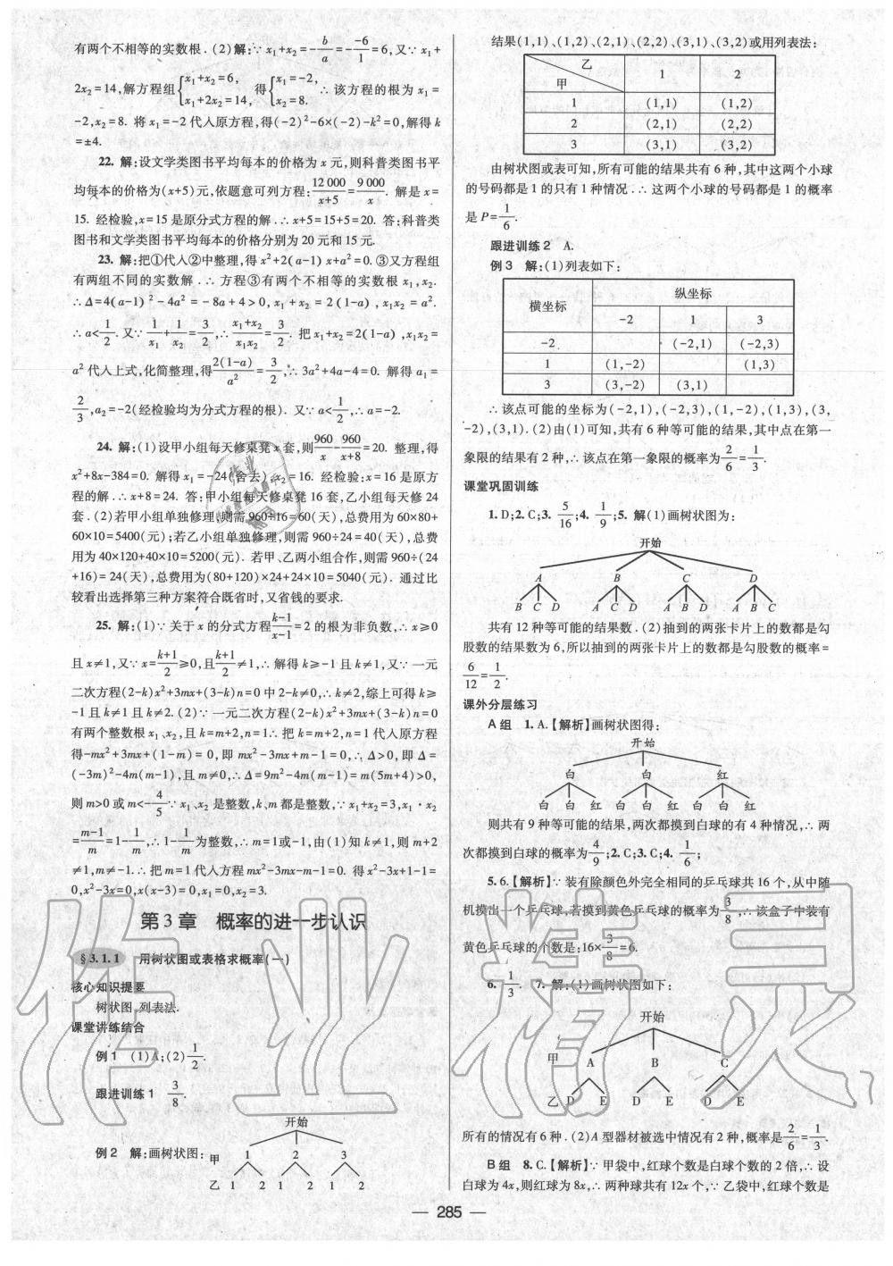 2020年天府数学九年级数学全一册北师大版 第17页