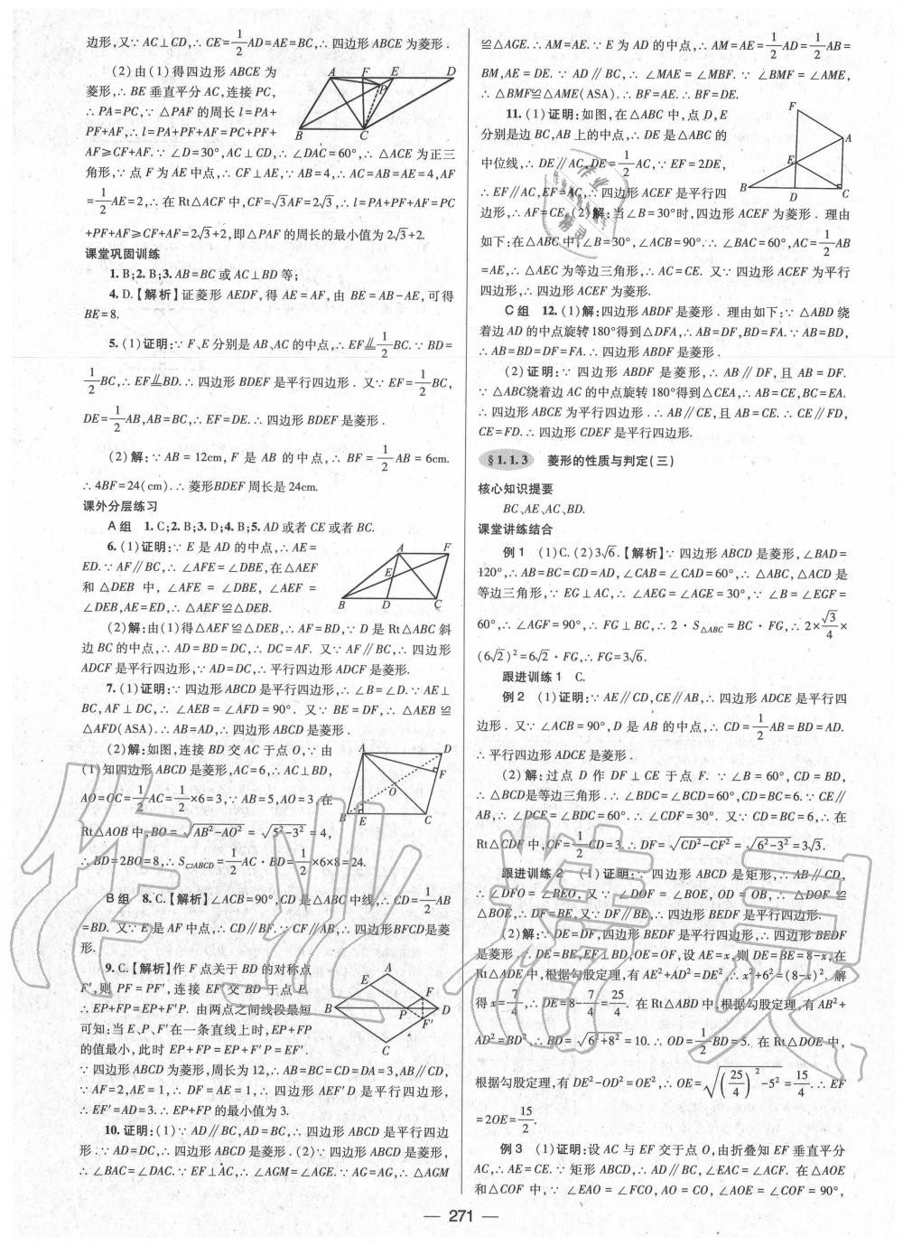 2020年天府数学九年级数学全一册北师大版 第3页