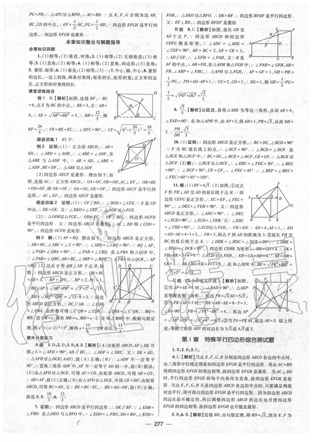 2020年天府数学九年级数学全一册北师大版 第9页