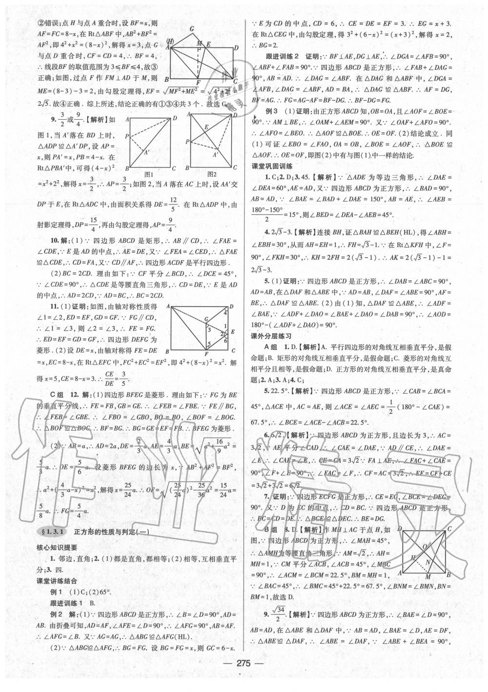 2020年天府数学九年级数学全一册北师大版 第7页