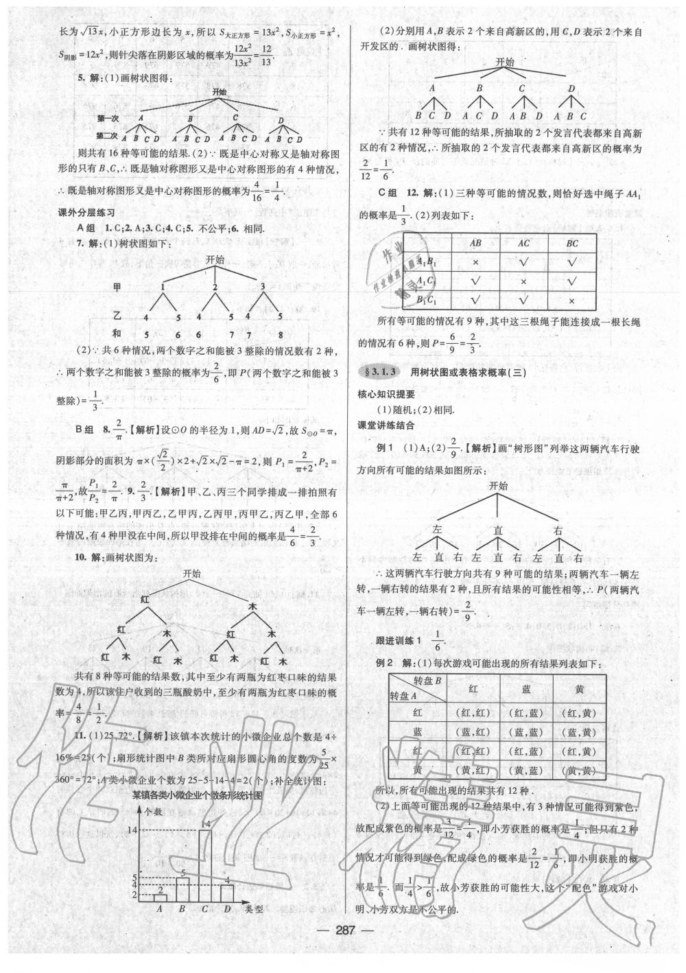 2020年天府数学九年级数学全一册北师大版 第19页