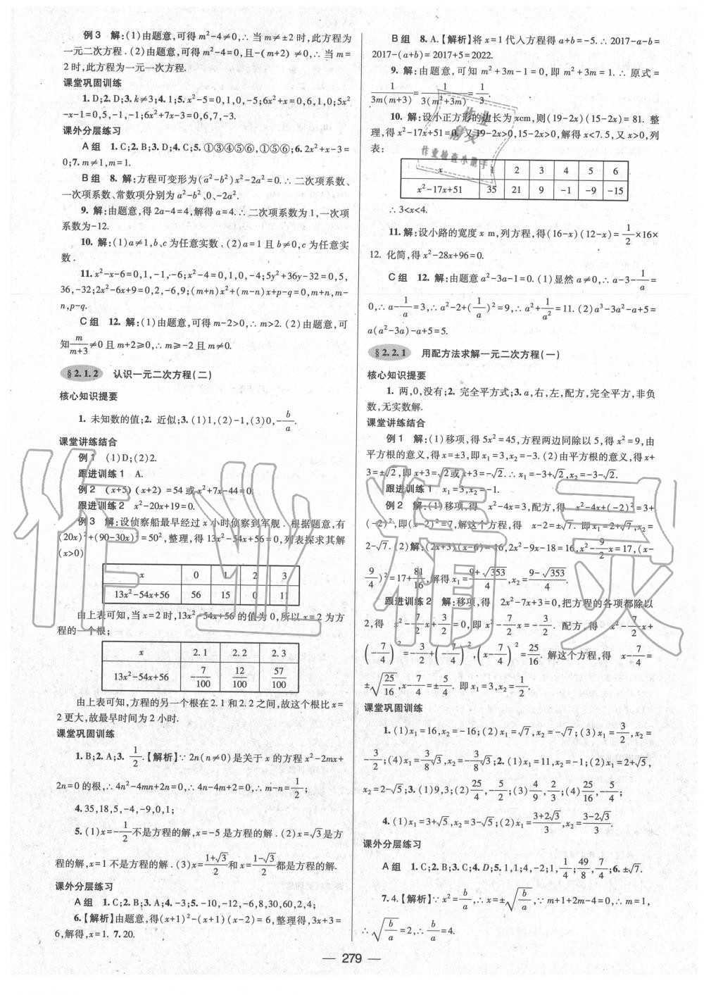 2020年天府数学九年级数学全一册北师大版 第11页