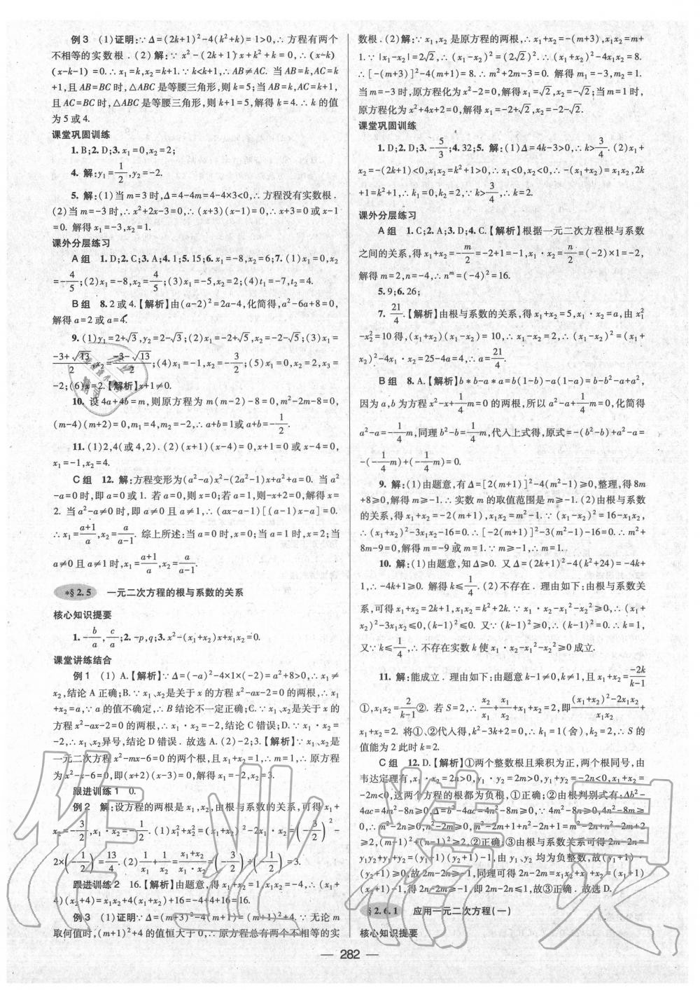 2020年天府数学九年级数学全一册北师大版 第14页