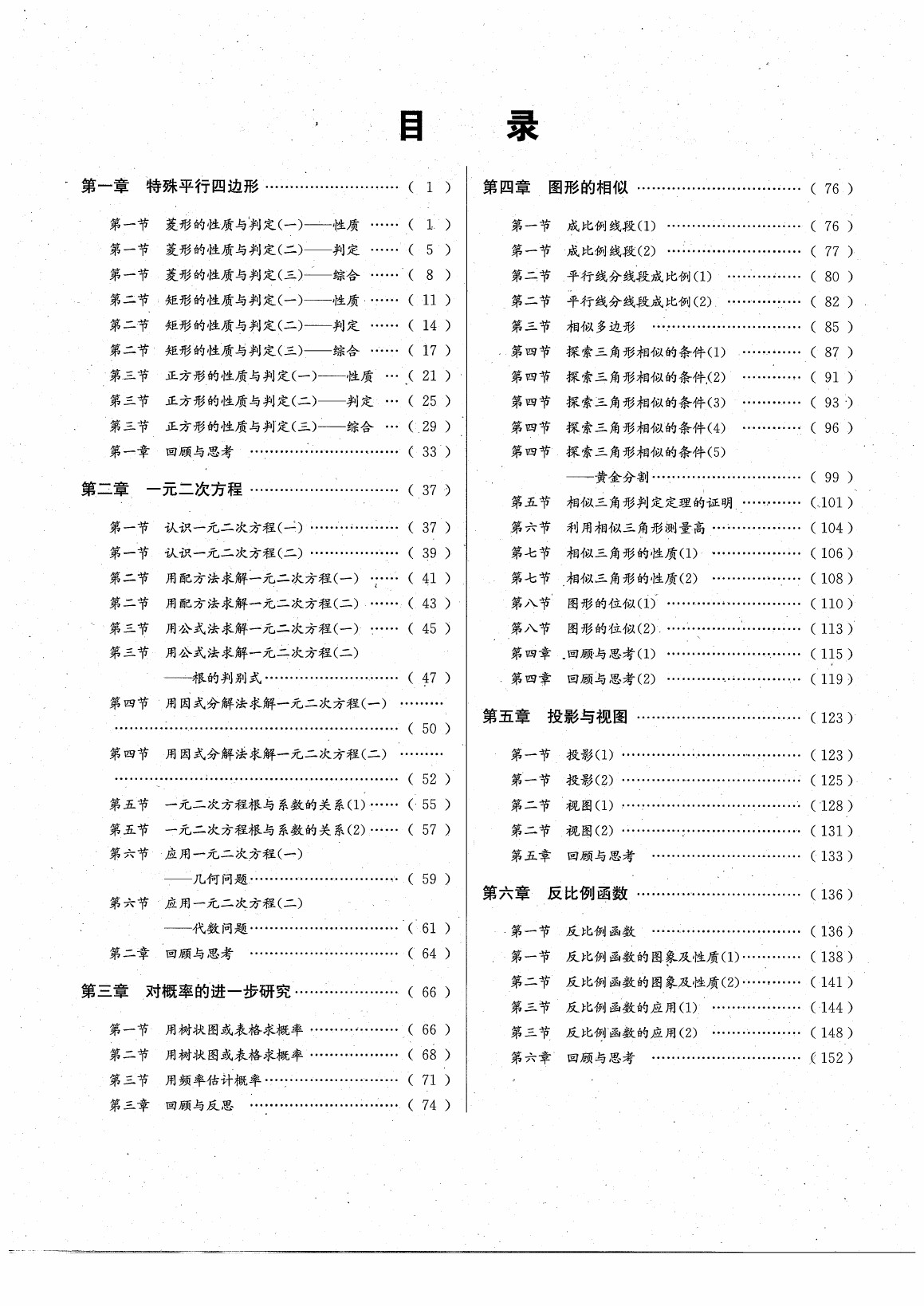 2020年初中數(shù)學每日核心導學九年級上冊北師大版 參考答案第2頁