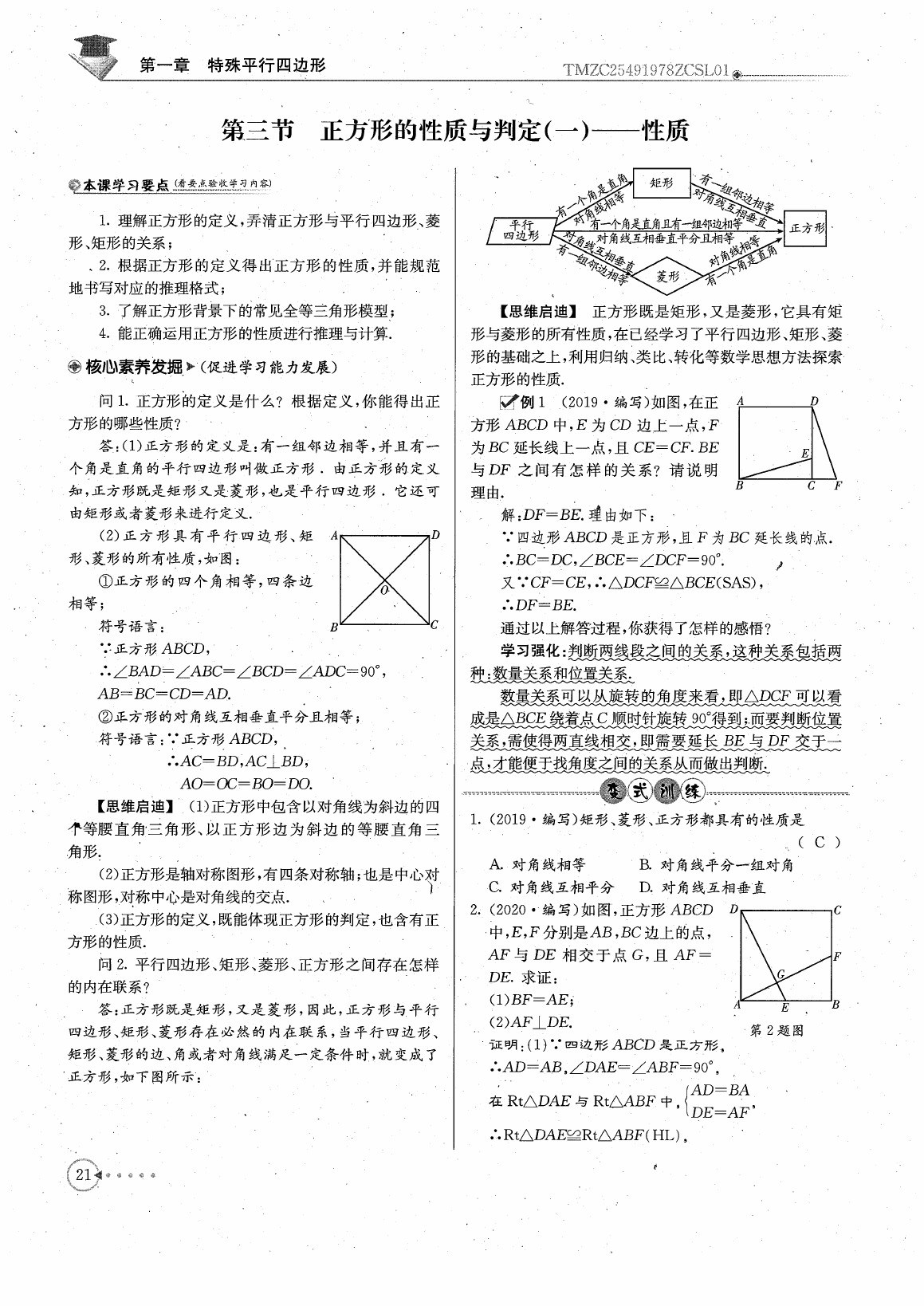 2020年初中數(shù)學(xué)每日核心導(dǎo)學(xué)九年級上冊北師大版 參考答案第23頁