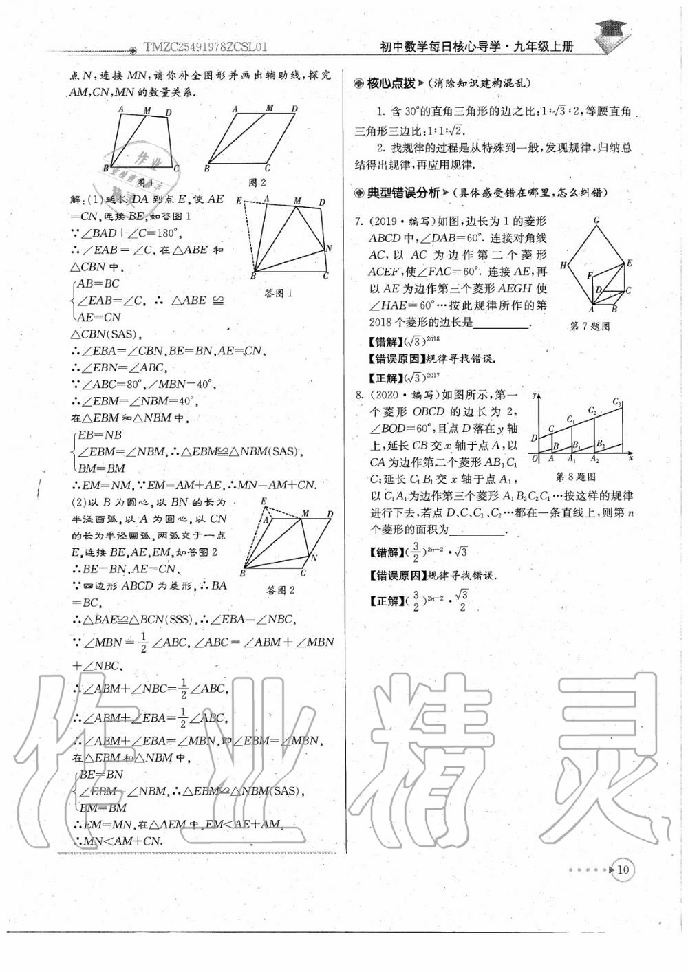 2020年初中數(shù)學(xué)每日核心導(dǎo)學(xué)九年級(jí)上冊(cè)北師大版 參考答案第12頁(yè)