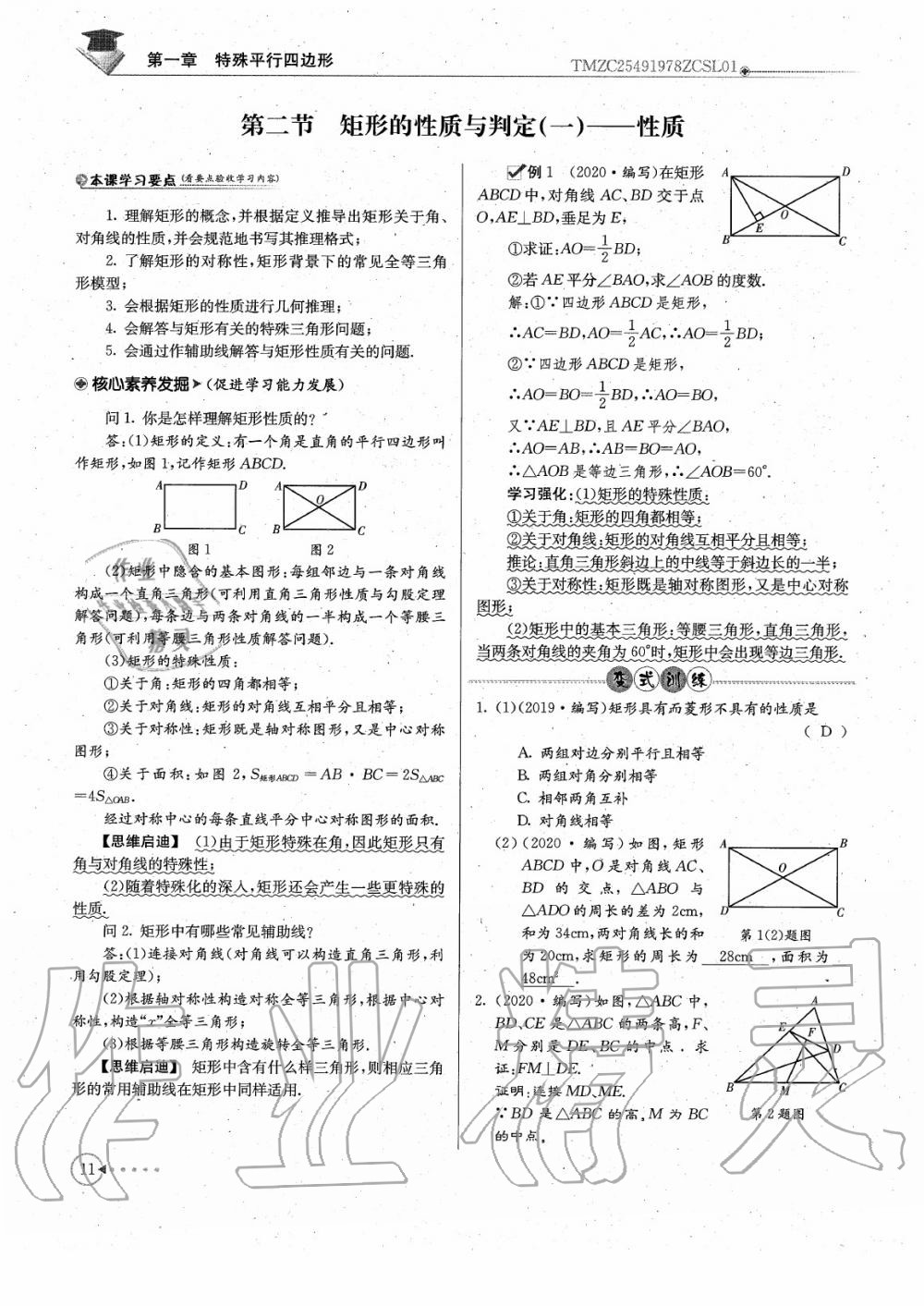 2020年初中數(shù)學每日核心導學九年級上冊北師大版 參考答案第13頁