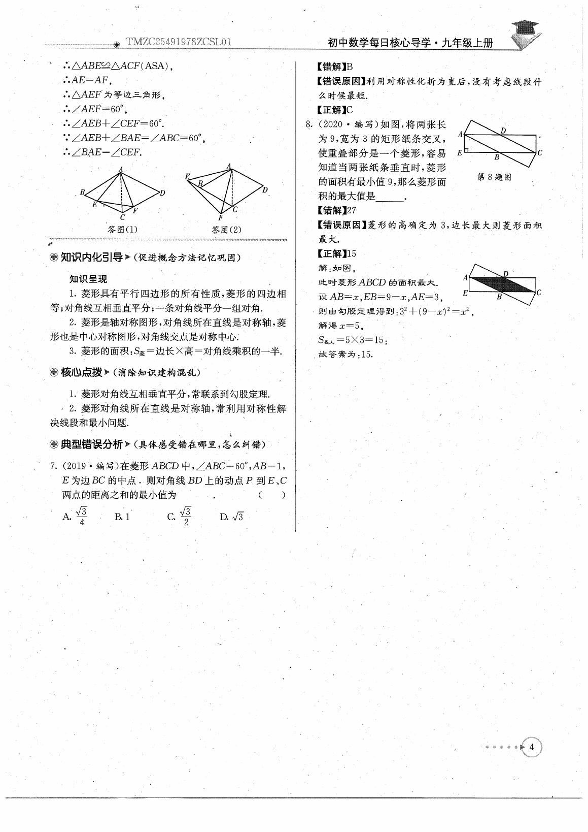 2020年初中數(shù)學(xué)每日核心導(dǎo)學(xué)九年級(jí)上冊(cè)北師大版 參考答案第6頁(yè)