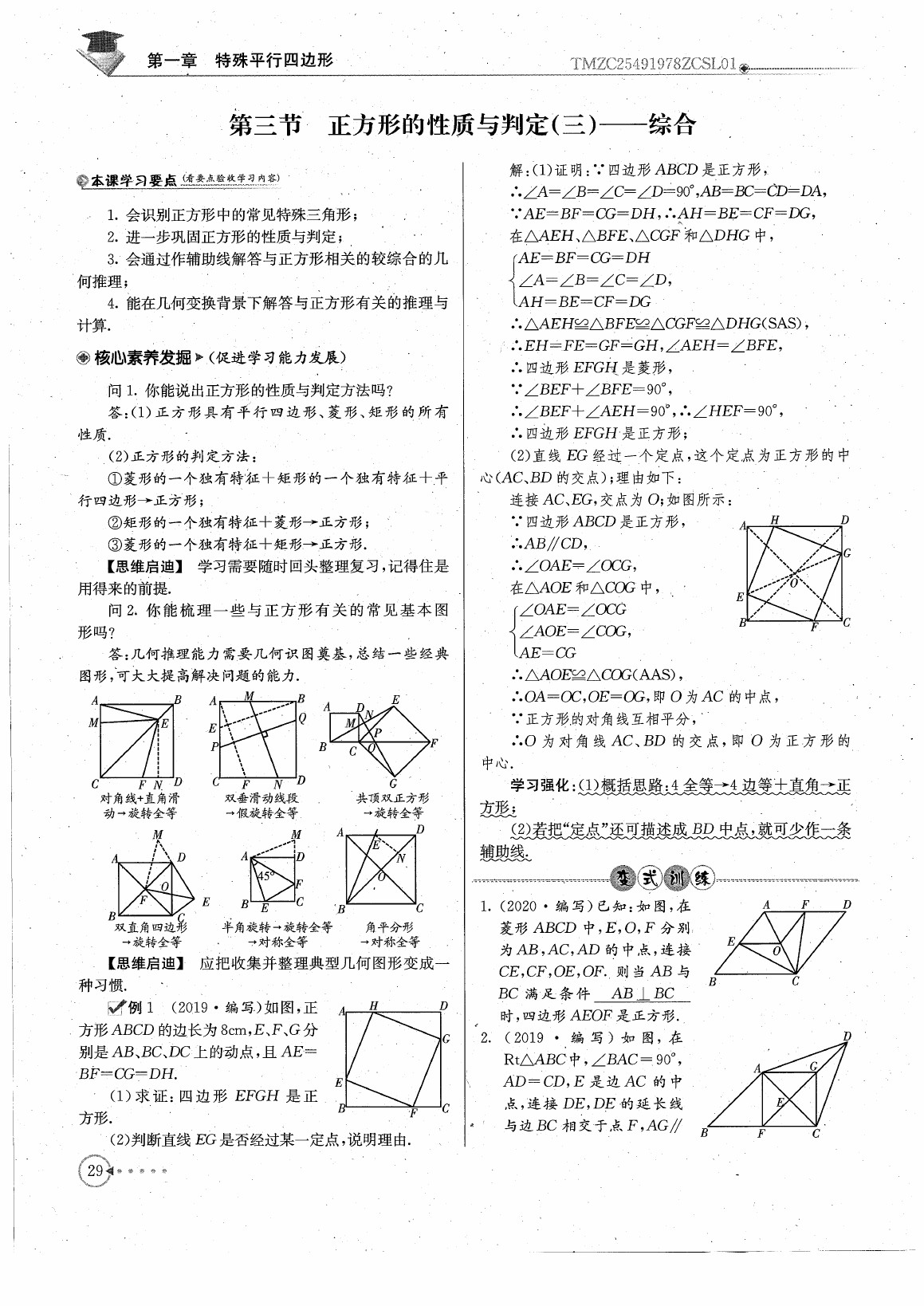 2020年初中數(shù)學(xué)每日核心導(dǎo)學(xué)九年級上冊北師大版 參考答案第31頁