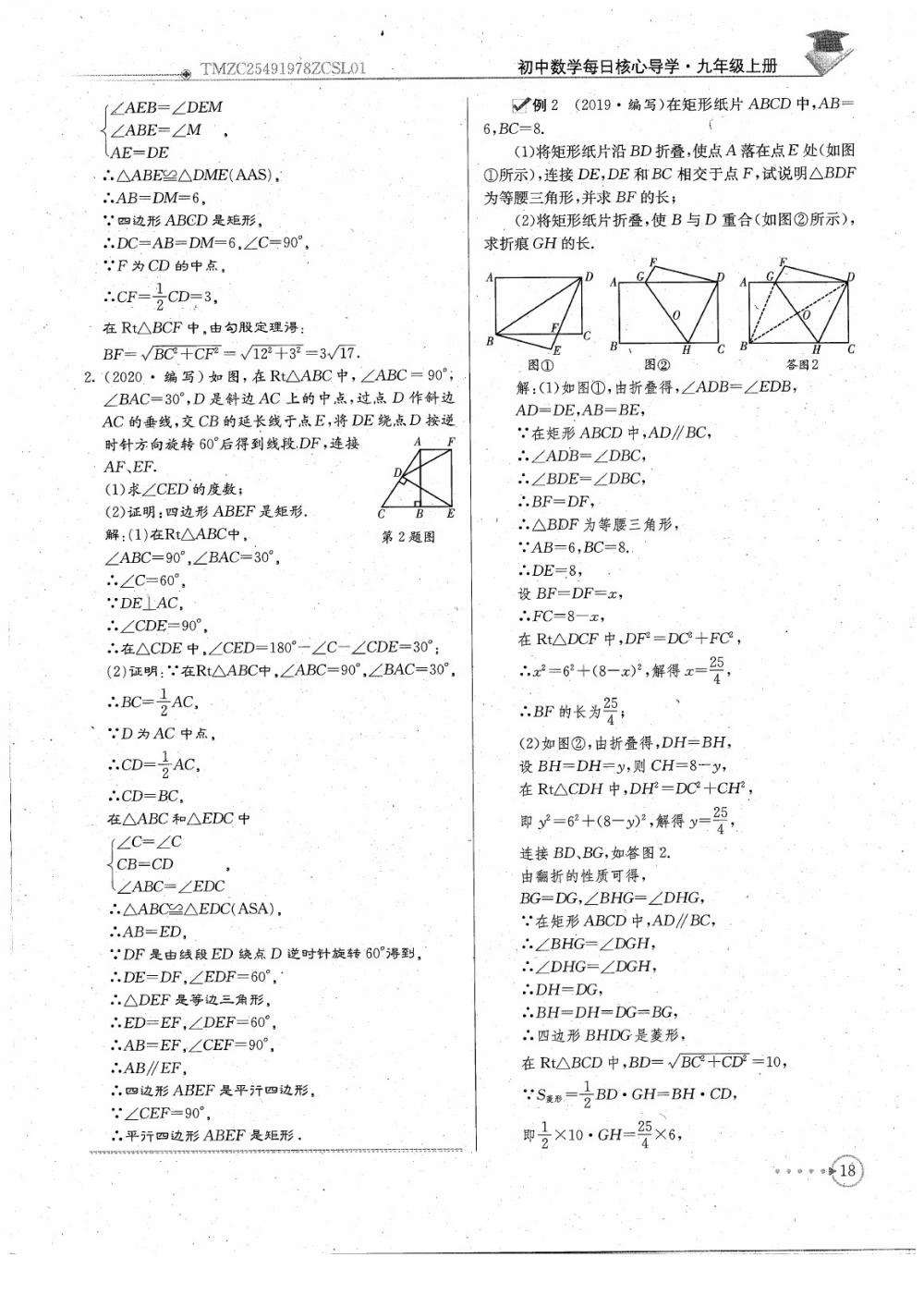 2020年初中數(shù)學(xué)每日核心導(dǎo)學(xué)九年級上冊北師大版 參考答案第20頁