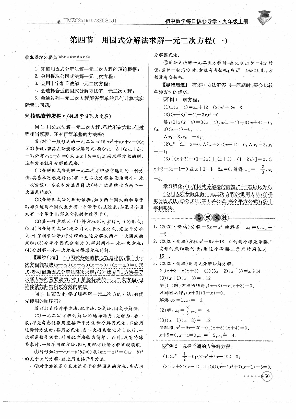 2020年初中數(shù)學每日核心導學九年級上冊北師大版 參考答案第52頁