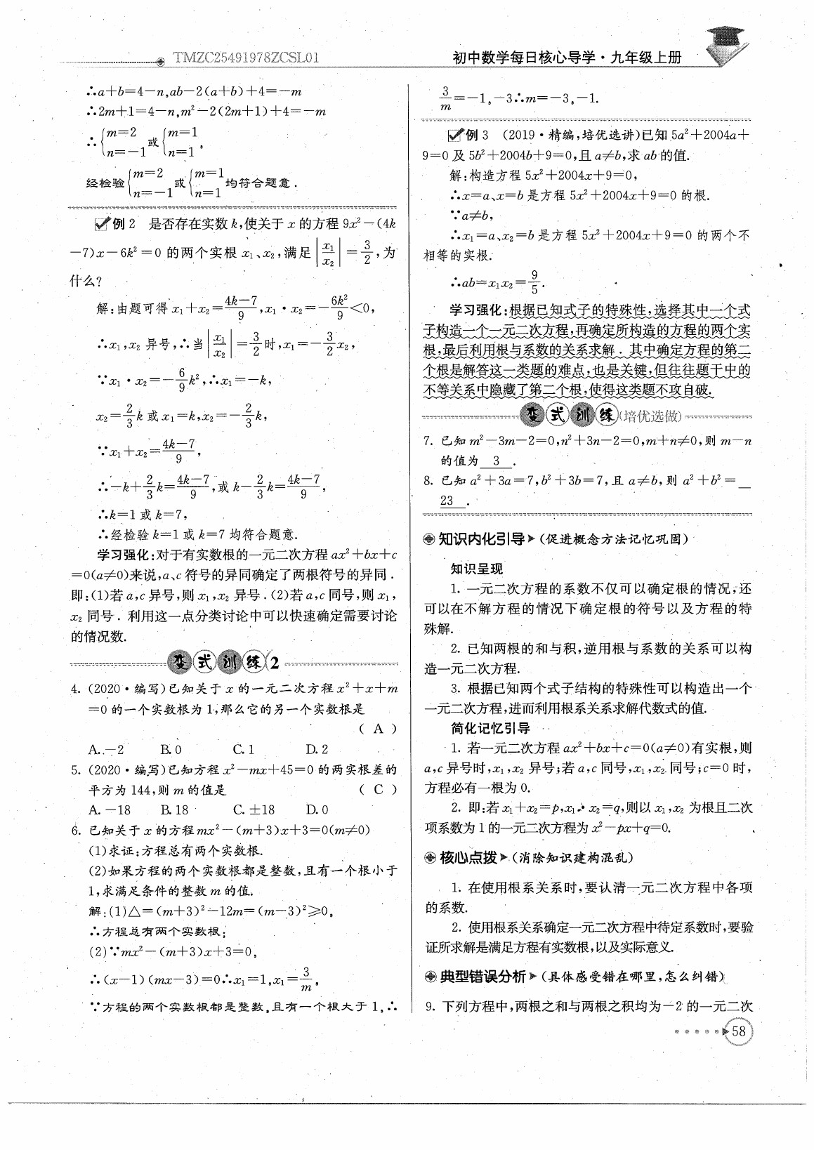 2020年初中數(shù)學(xué)每日核心導(dǎo)學(xué)九年級上冊北師大版 參考答案第60頁