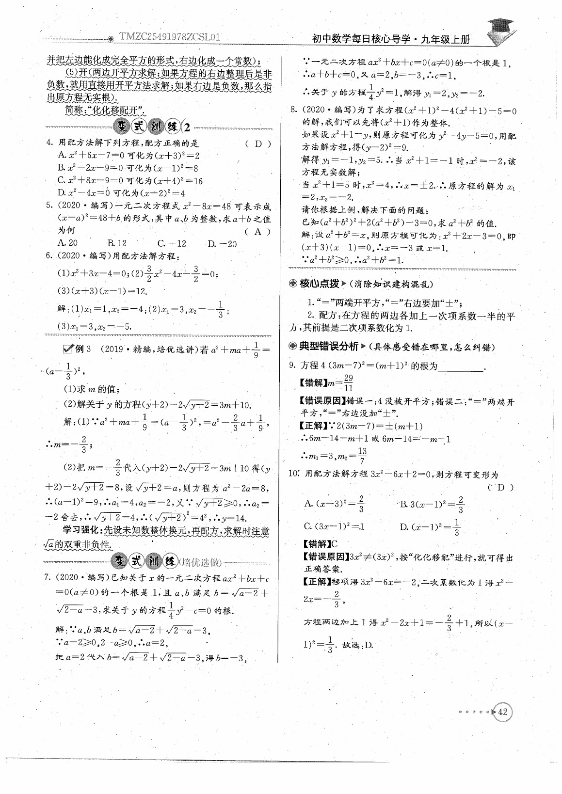2020年初中數(shù)學(xué)每日核心導(dǎo)學(xué)九年級上冊北師大版 參考答案第44頁
