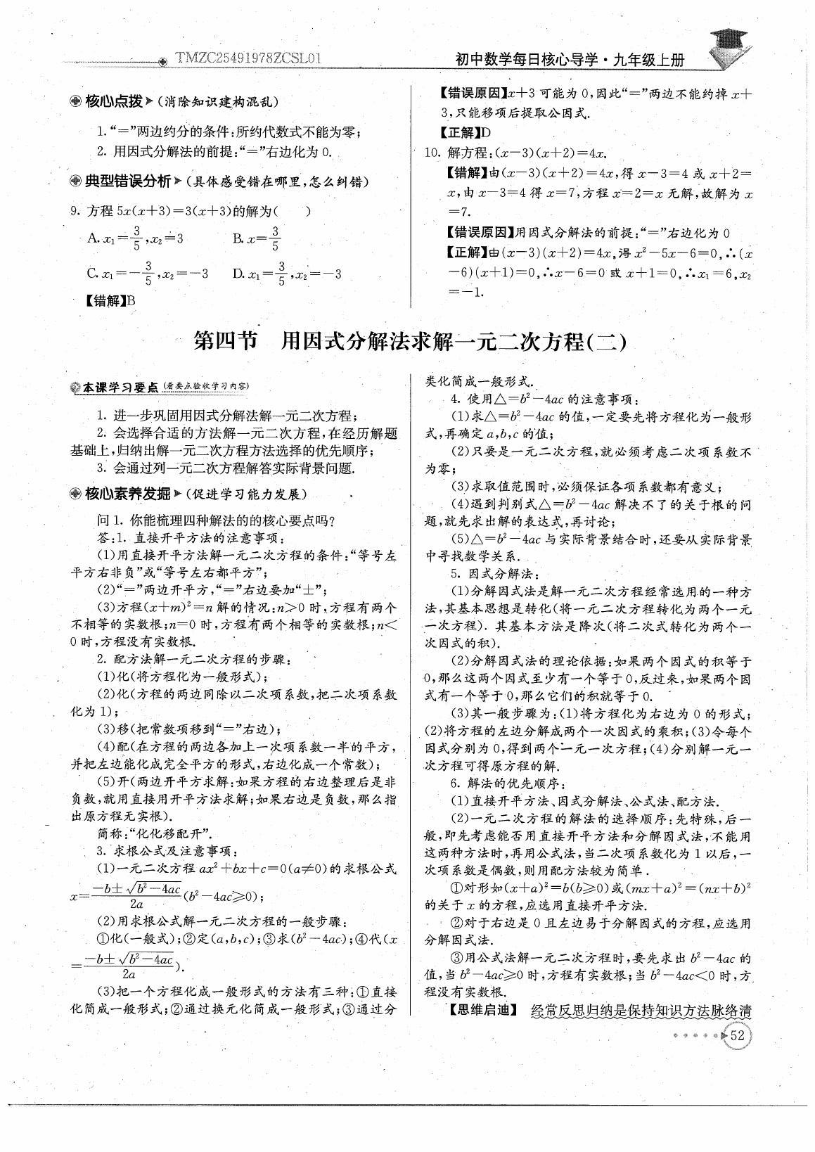 2020年初中數(shù)學(xué)每日核心導(dǎo)學(xué)九年級(jí)上冊(cè)北師大版 參考答案第54頁(yè)