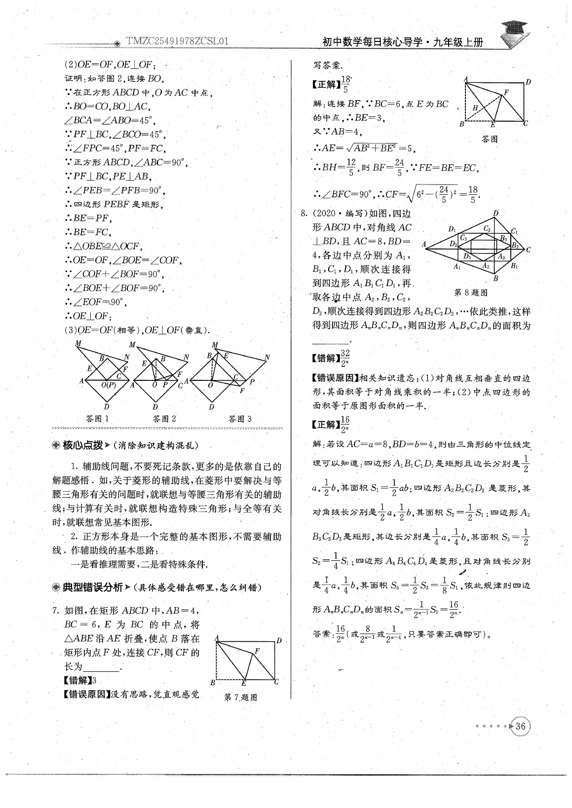 2020年初中數(shù)學每日核心導學九年級上冊北師大版 參考答案第38頁