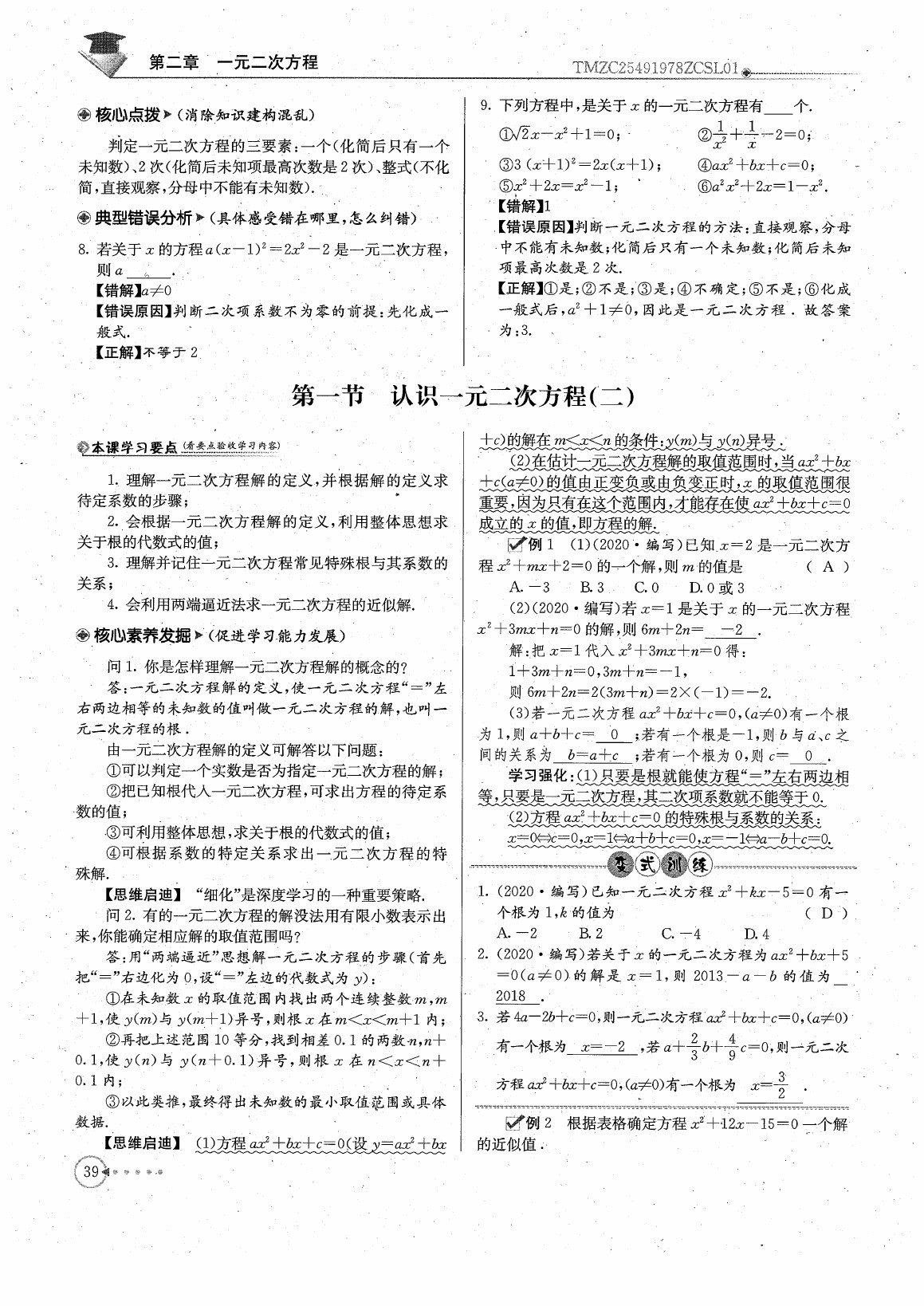 2020年初中數(shù)學(xué)每日核心導(dǎo)學(xué)九年級上冊北師大版 參考答案第41頁