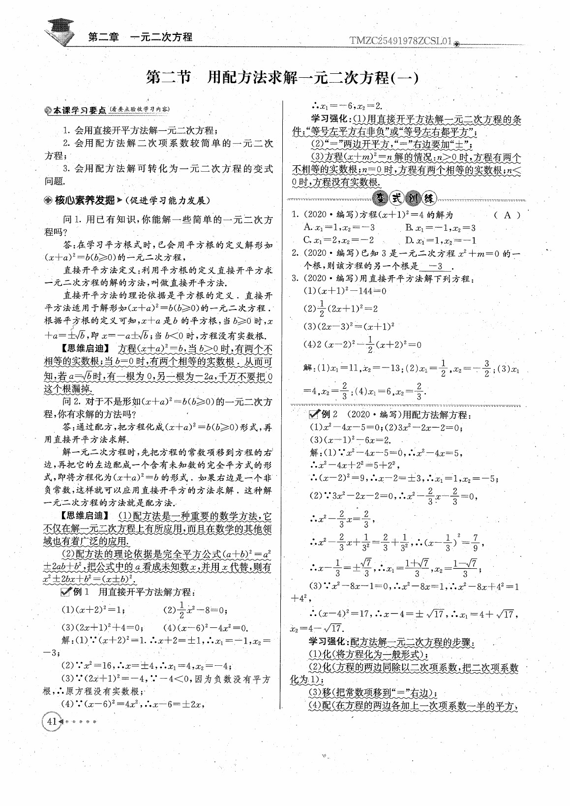 2020年初中數(shù)學(xué)每日核心導(dǎo)學(xué)九年級(jí)上冊北師大版 參考答案第43頁