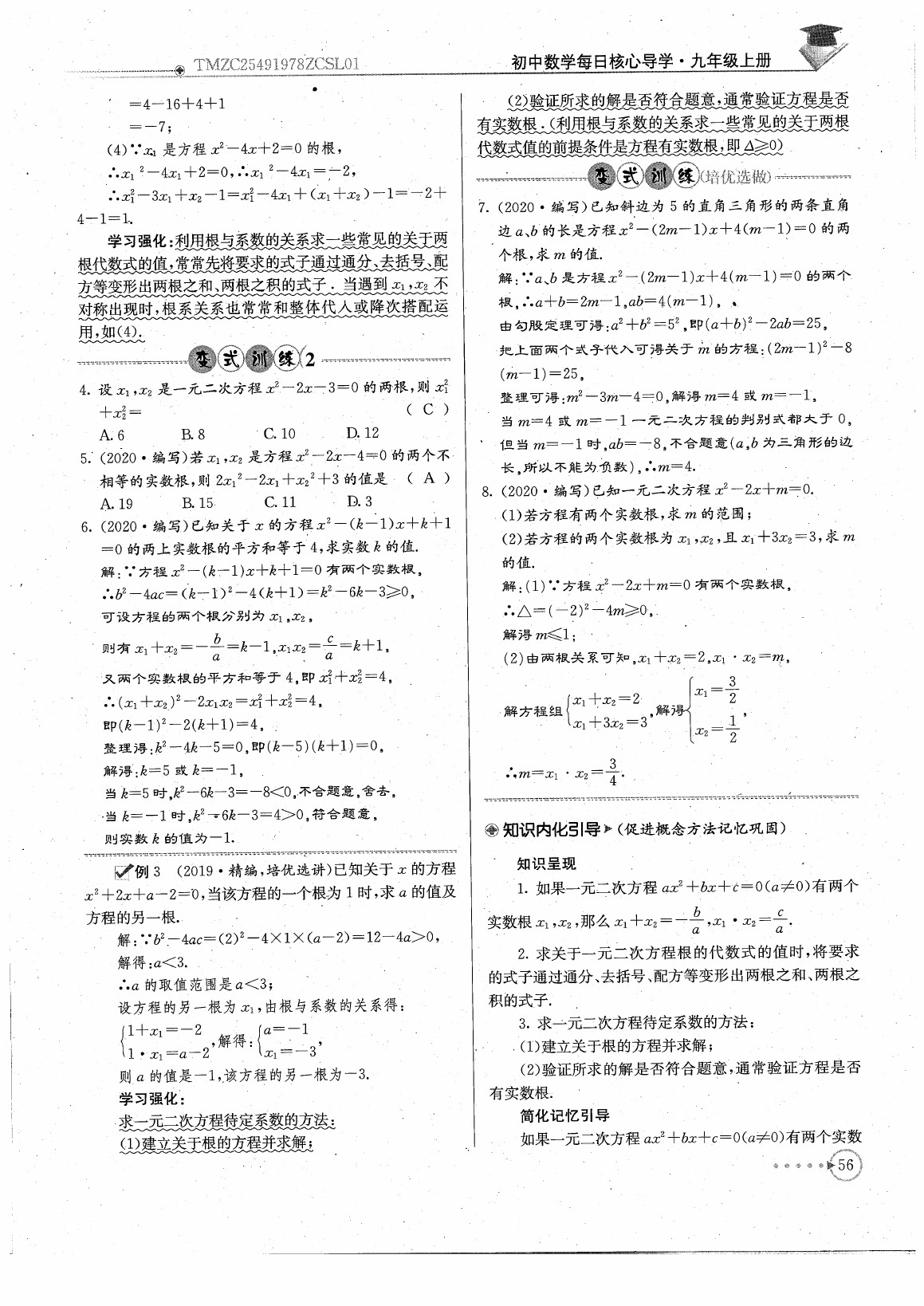 2020年初中數(shù)學(xué)每日核心導(dǎo)學(xué)九年級(jí)上冊(cè)北師大版 參考答案第58頁(yè)