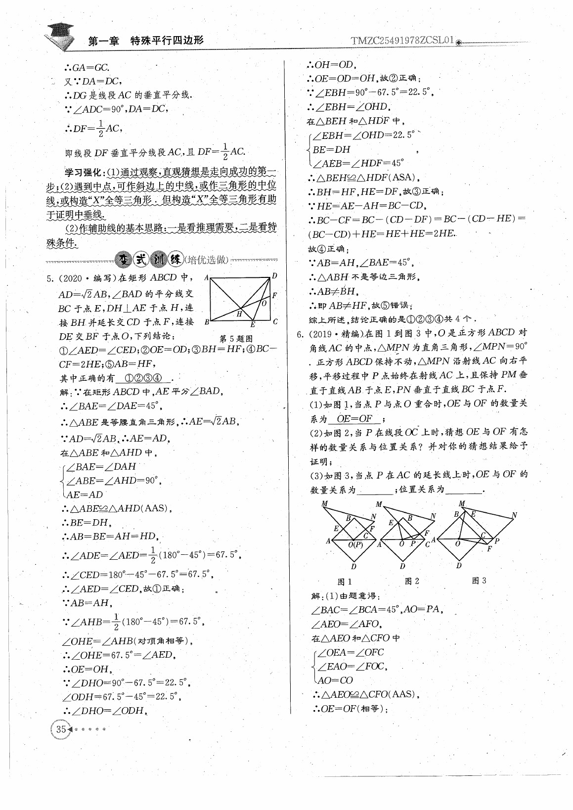 2020年初中數(shù)學每日核心導學九年級上冊北師大版 參考答案第37頁