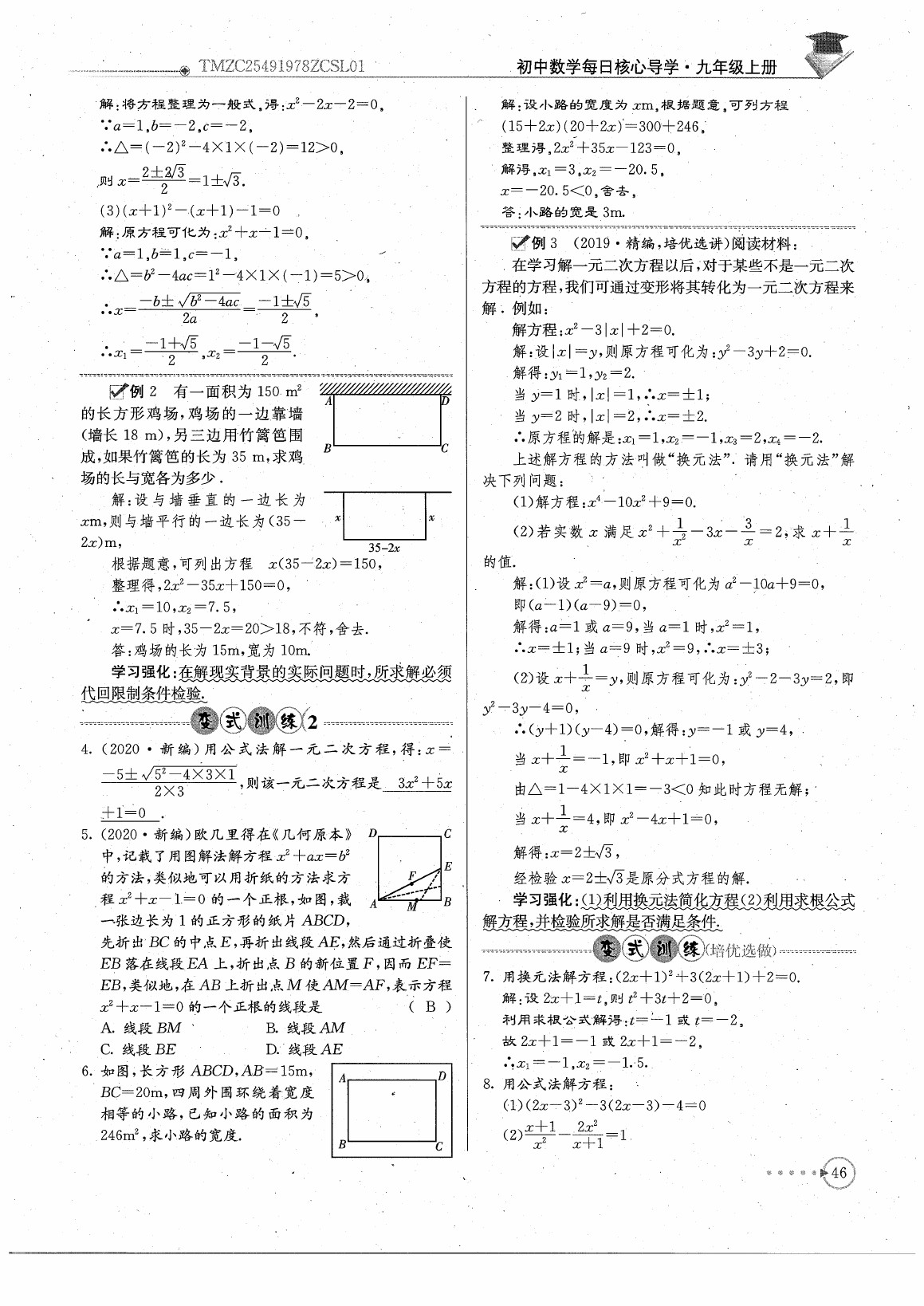2020年初中數(shù)學(xué)每日核心導(dǎo)學(xué)九年級(jí)上冊(cè)北師大版 參考答案第48頁(yè)