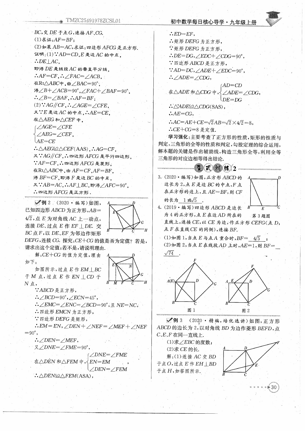 2020年初中數學每日核心導學九年級上冊北師大版 參考答案第32頁