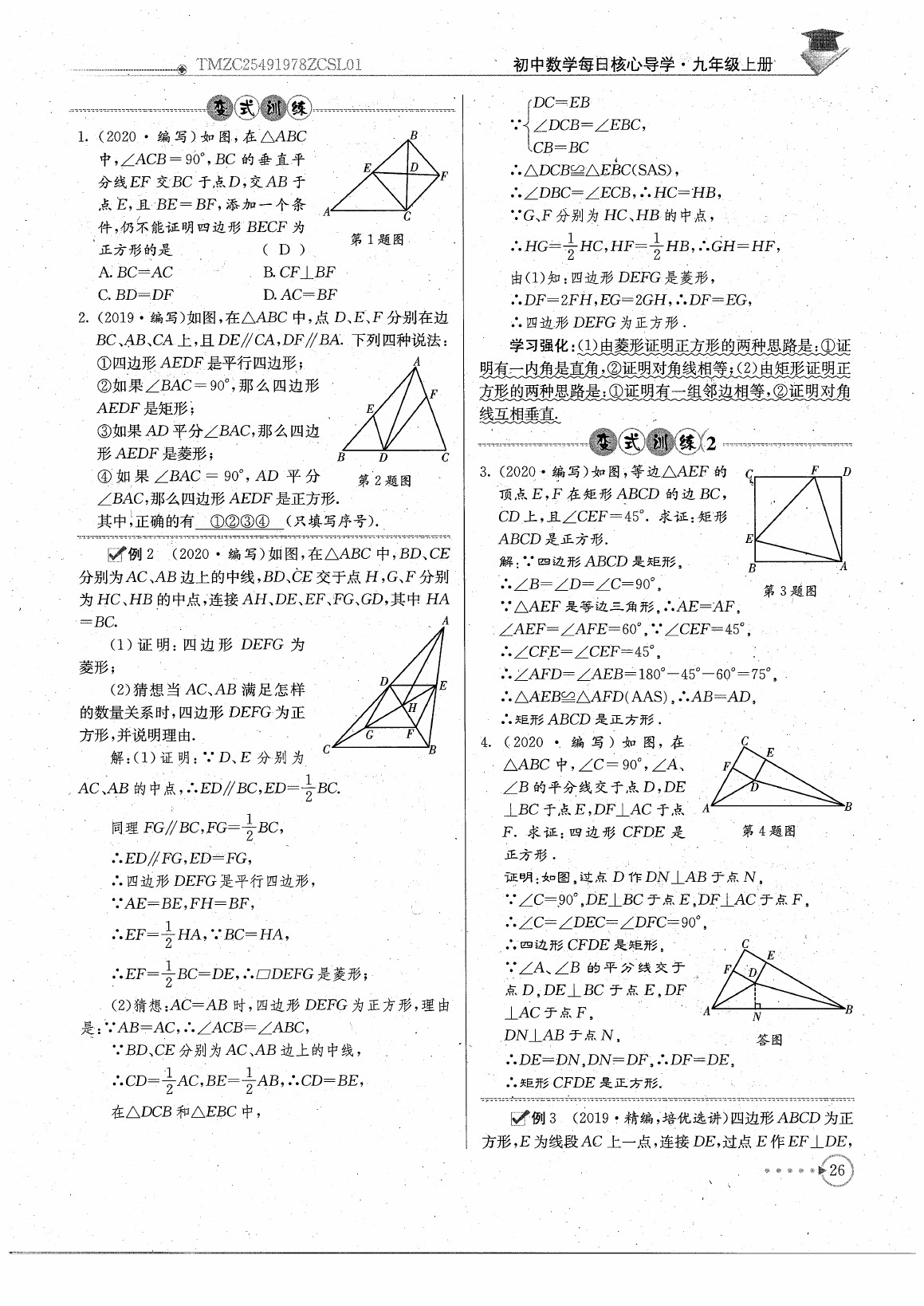 2020年初中數(shù)學(xué)每日核心導(dǎo)學(xué)九年級(jí)上冊(cè)北師大版 參考答案第28頁(yè)