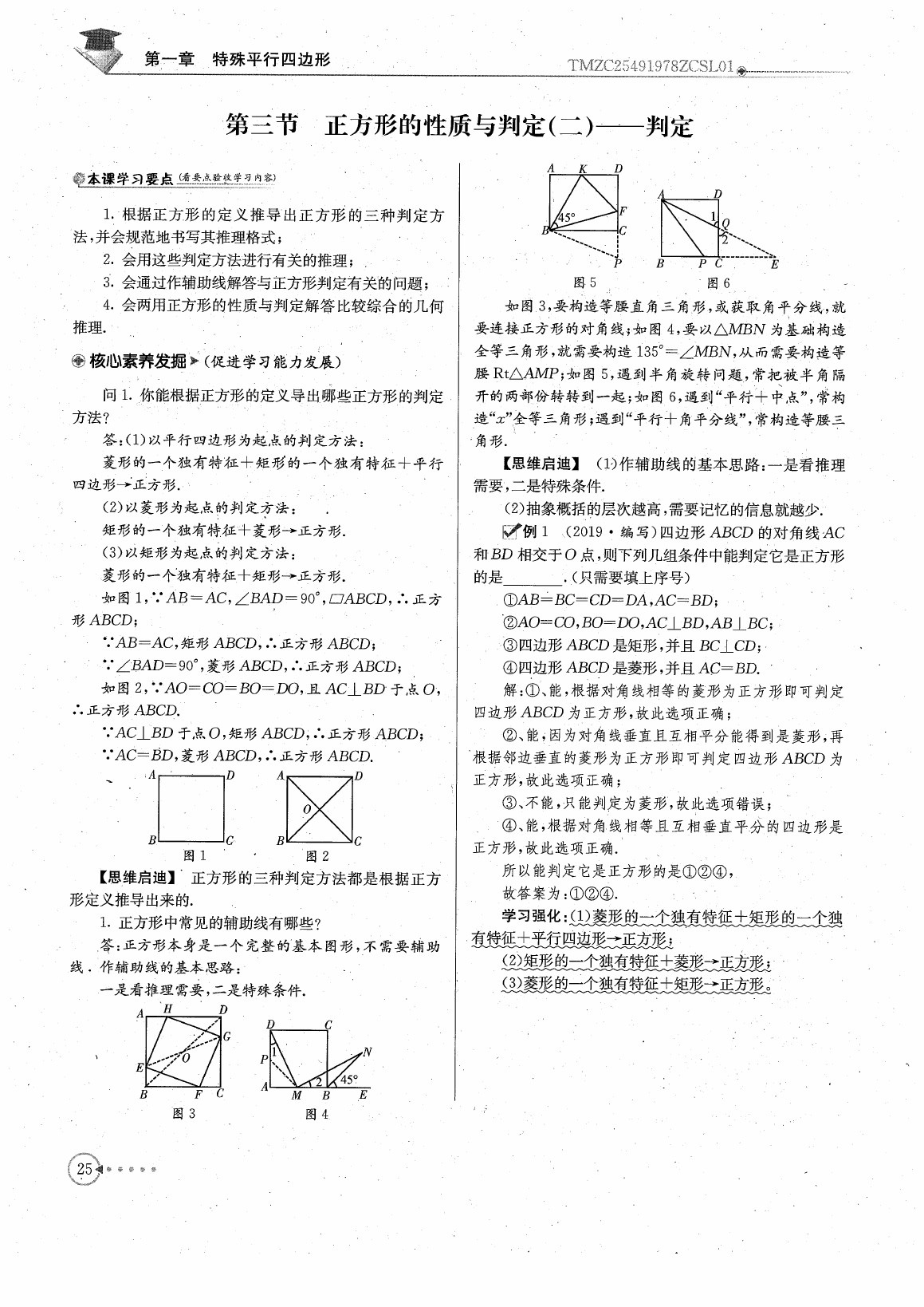 2020年初中數(shù)學每日核心導學九年級上冊北師大版 參考答案第27頁