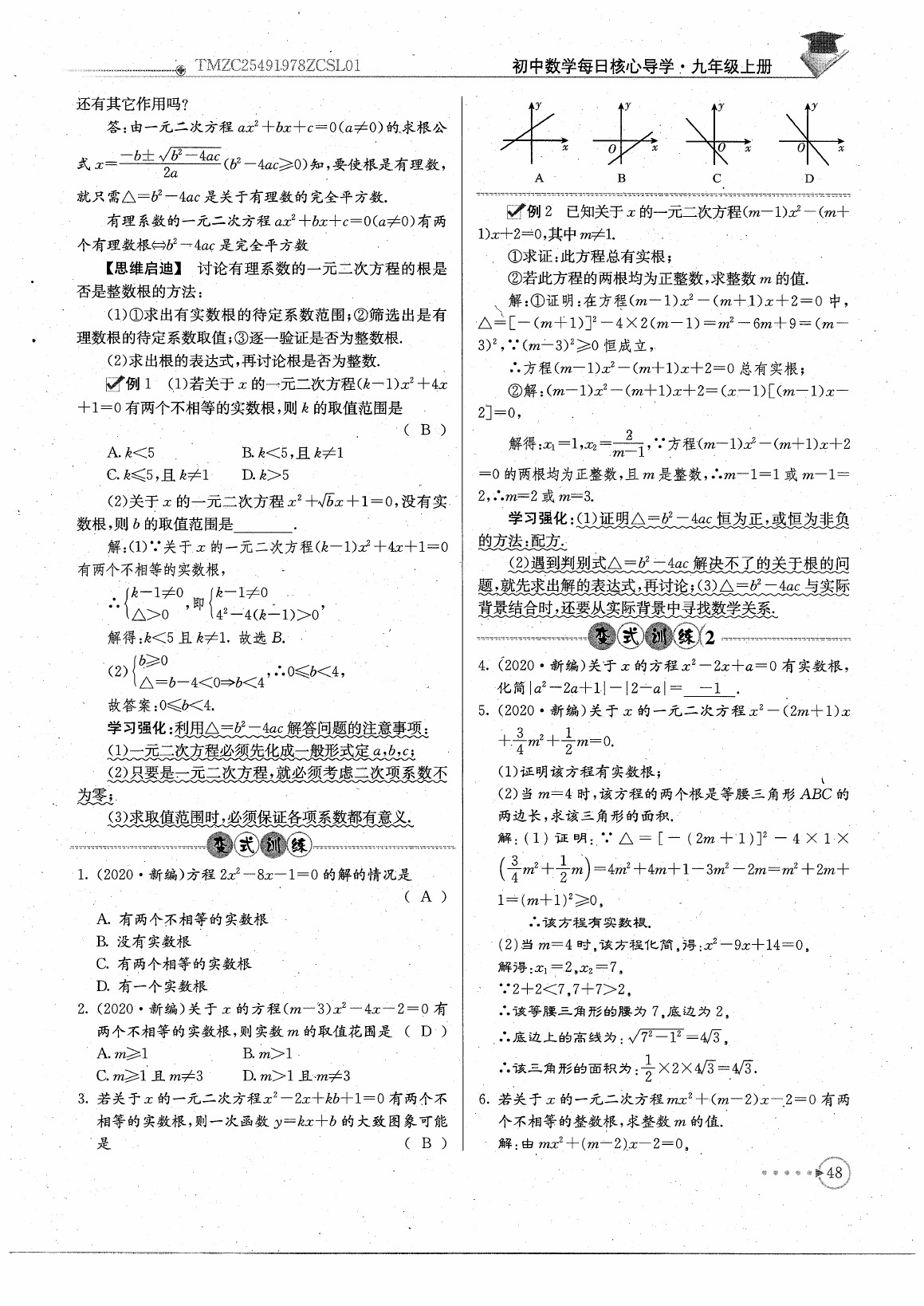 2020年初中數(shù)學(xué)每日核心導(dǎo)學(xué)九年級上冊北師大版 參考答案第50頁