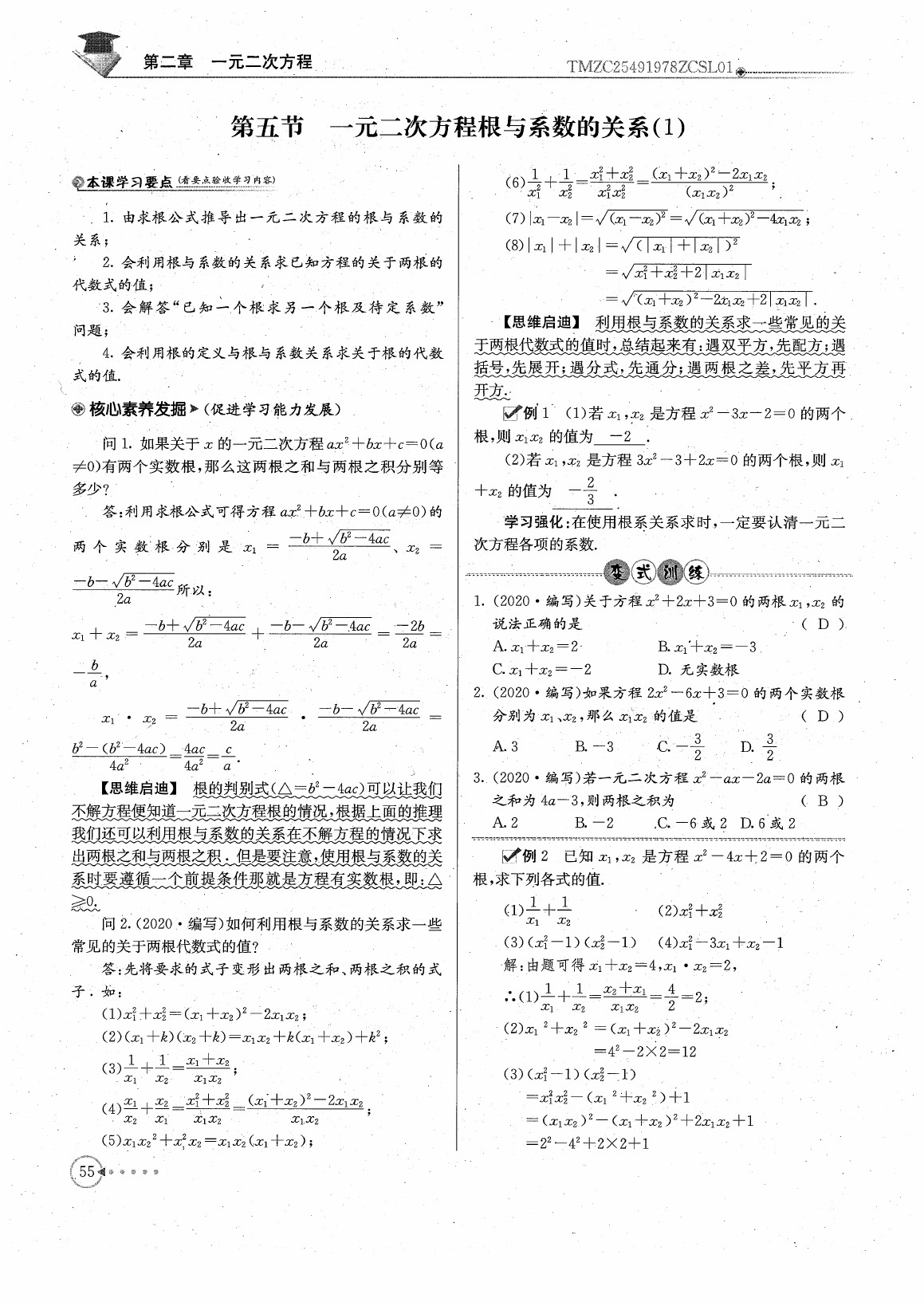 2020年初中數(shù)學每日核心導學九年級上冊北師大版 參考答案第57頁