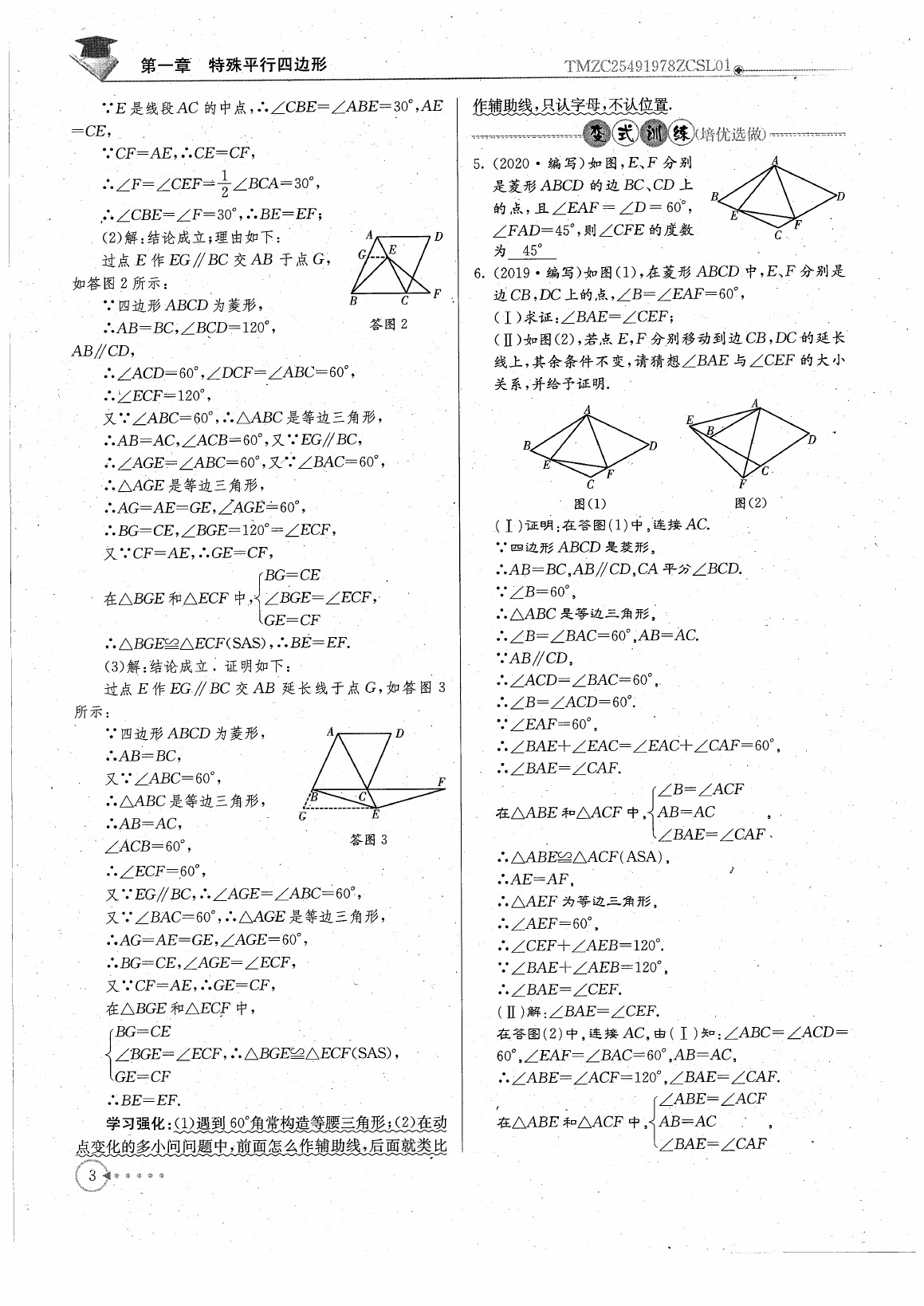 2020年初中數(shù)學每日核心導(dǎo)學九年級上冊北師大版 參考答案第5頁