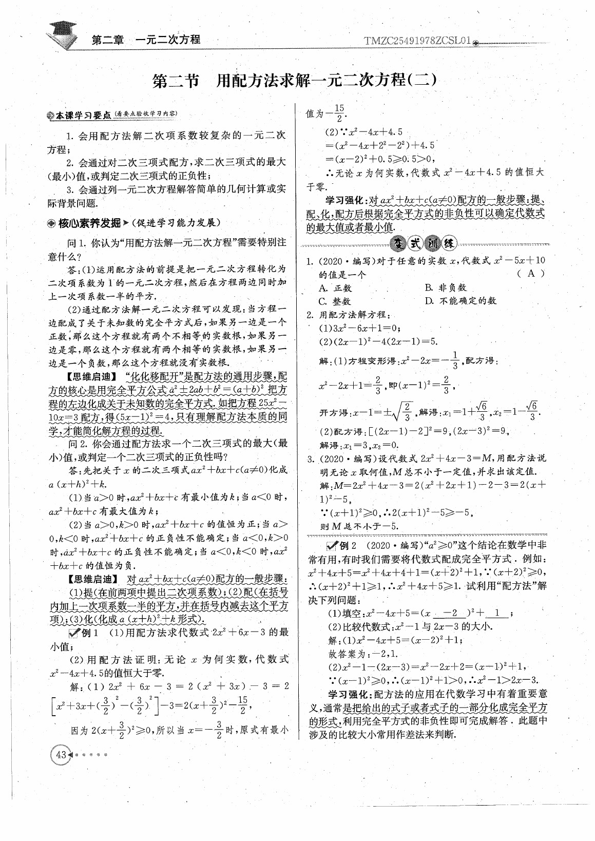 2020年初中數(shù)學每日核心導學九年級上冊北師大版 參考答案第45頁