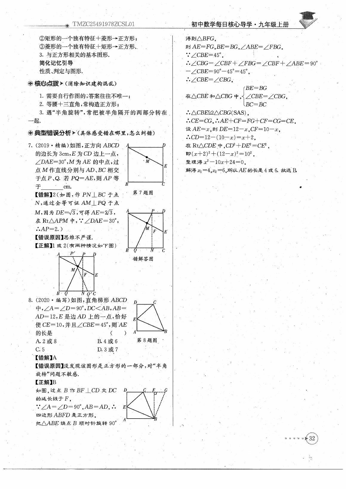 2020年初中數(shù)學每日核心導學九年級上冊北師大版 參考答案第34頁