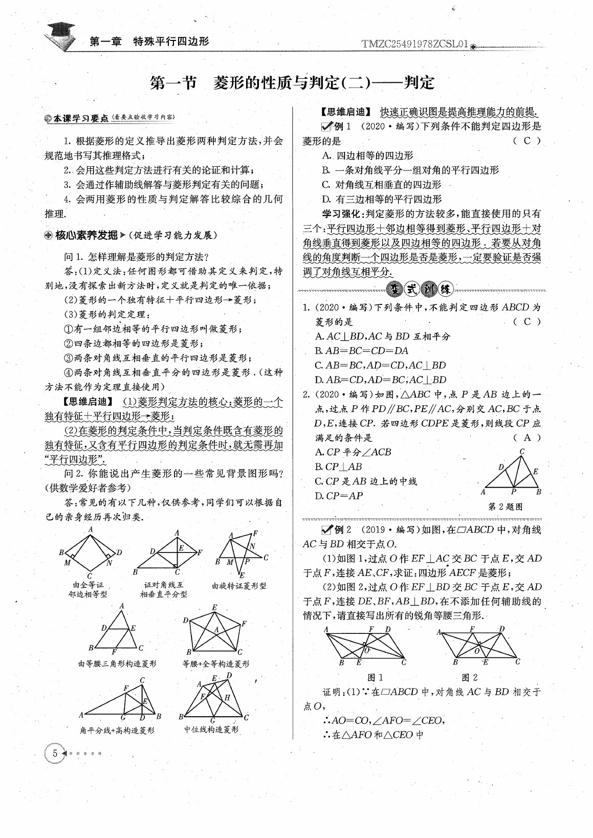 2020年初中數(shù)學(xué)每日核心導(dǎo)學(xué)九年級上冊北師大版 參考答案第7頁