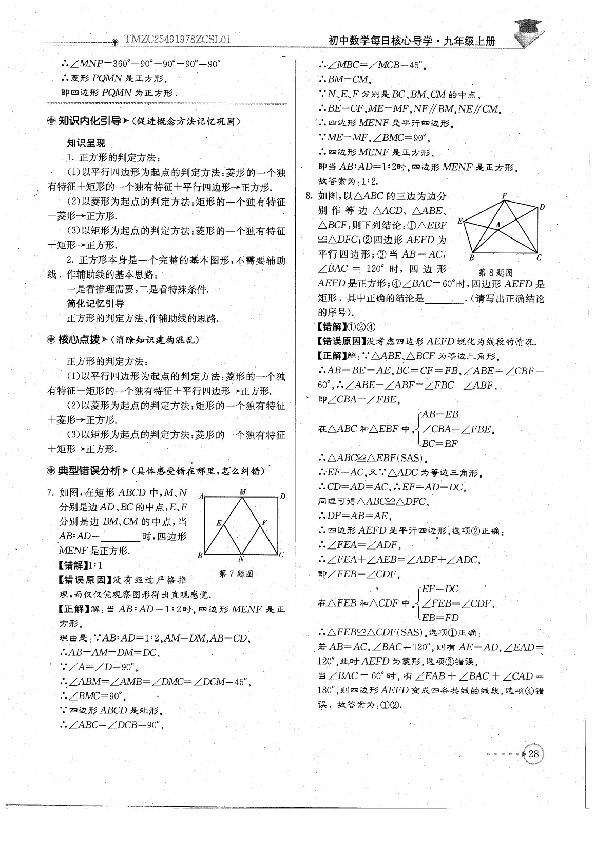 2020年初中數(shù)學(xué)每日核心導(dǎo)學(xué)九年級(jí)上冊(cè)北師大版 參考答案第30頁(yè)
