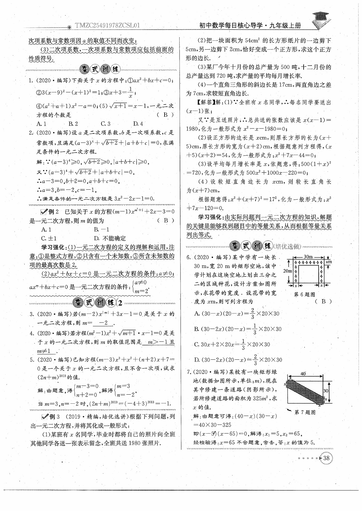 2020年初中數(shù)學(xué)每日核心導(dǎo)學(xué)九年級(jí)上冊(cè)北師大版 參考答案第40頁(yè)