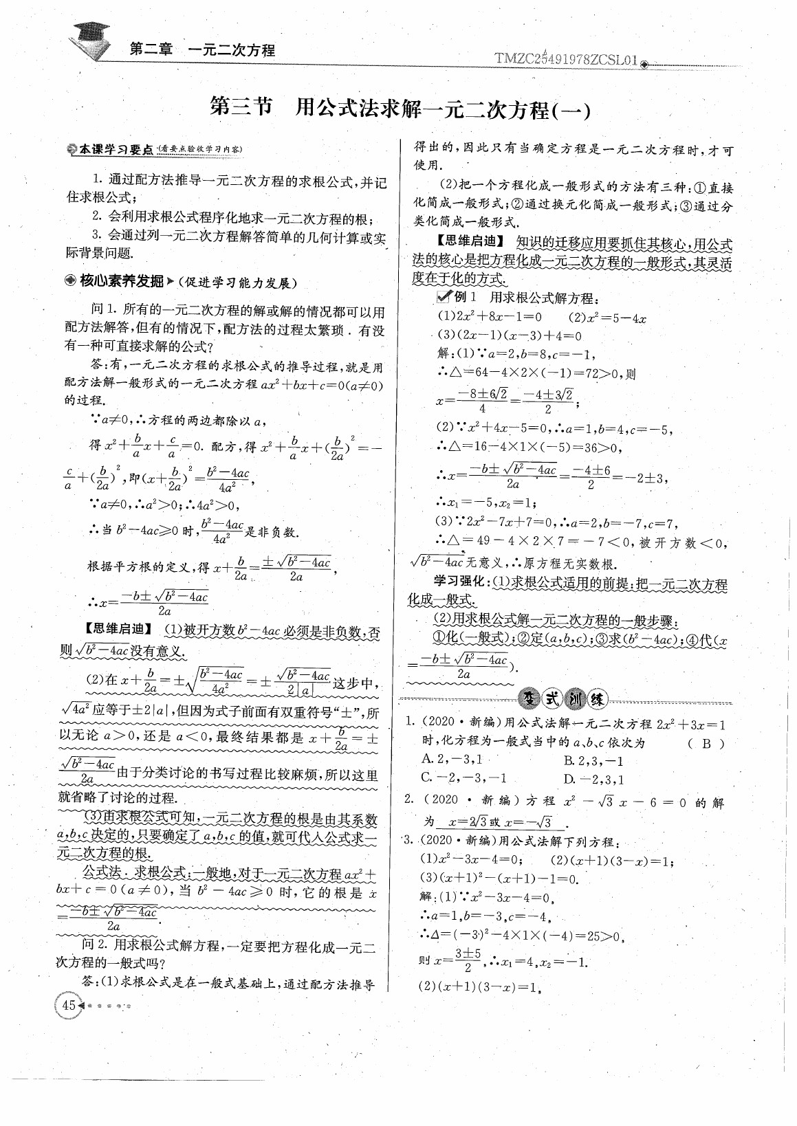 2020年初中數(shù)學(xué)每日核心導(dǎo)學(xué)九年級(jí)上冊(cè)北師大版 參考答案第47頁(yè)