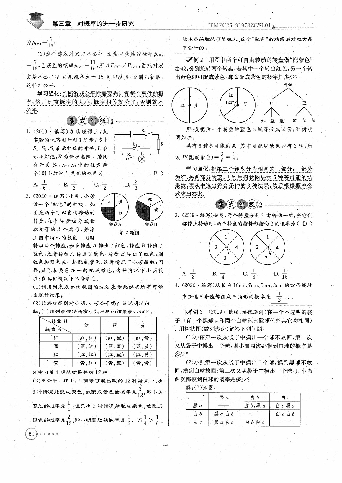 2020年初中數(shù)學(xué)每日核心導(dǎo)學(xué)九年級上冊北師大版 參考答案第71頁