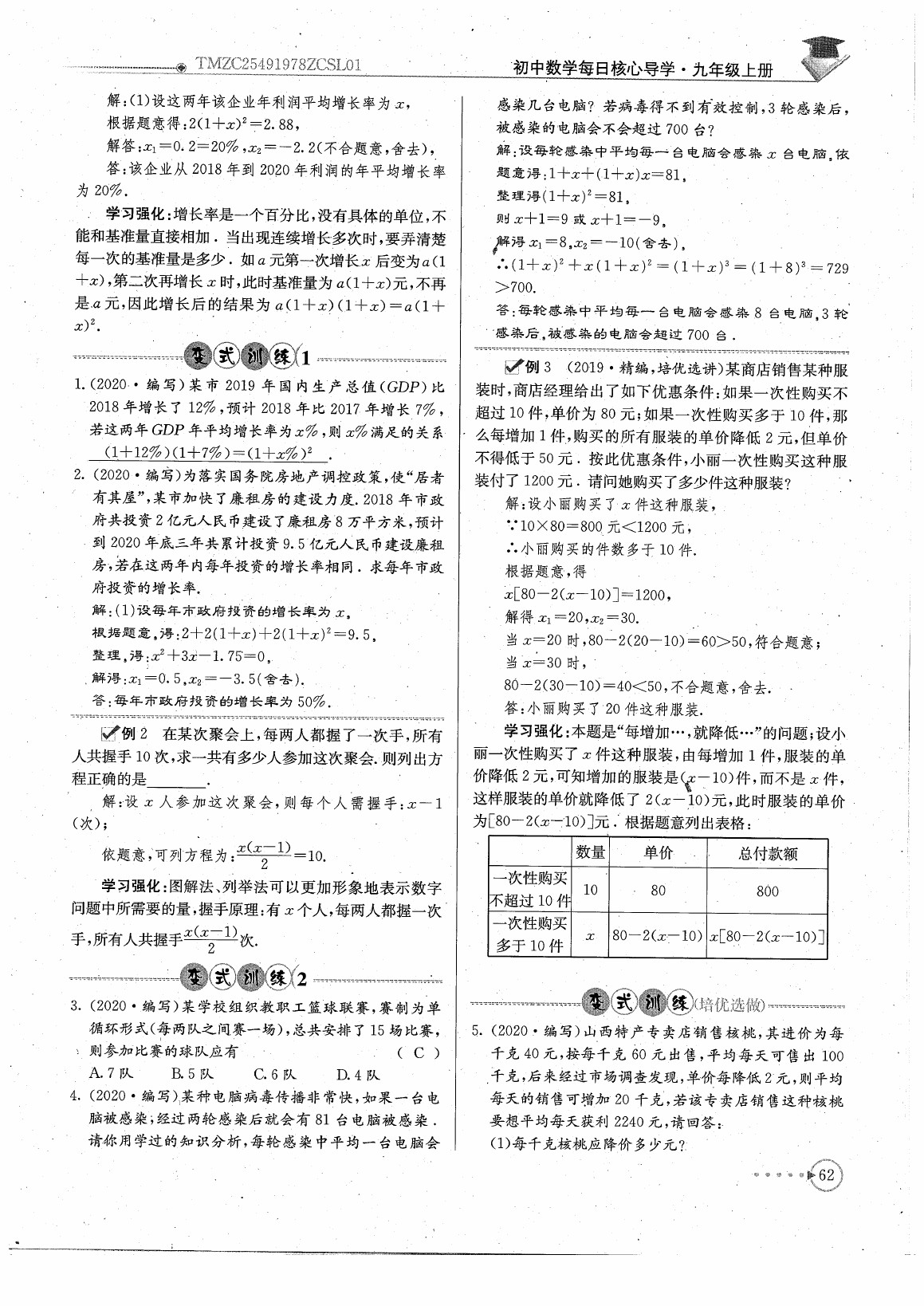 2020年初中數(shù)學(xué)每日核心導(dǎo)學(xué)九年級(jí)上冊(cè)北師大版 參考答案第64頁