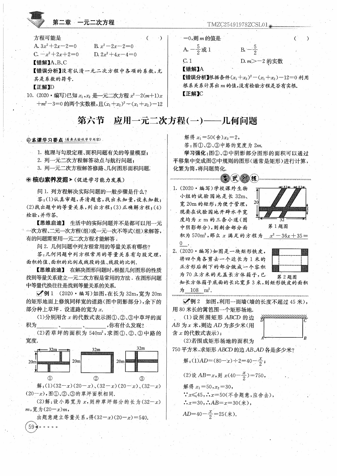2020年初中數(shù)學(xué)每日核心導(dǎo)學(xué)九年級(jí)上冊(cè)北師大版 參考答案第61頁(yè)
