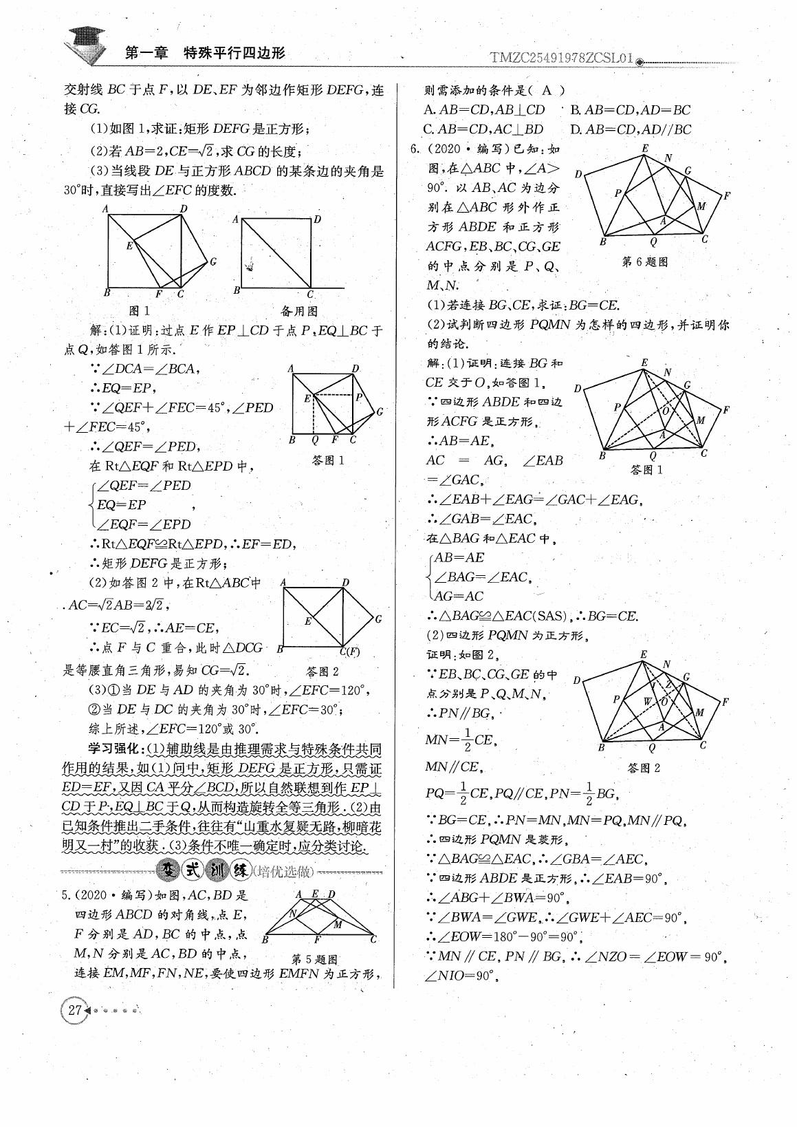 2020年初中數(shù)學(xué)每日核心導(dǎo)學(xué)九年級(jí)上冊(cè)北師大版 參考答案第29頁(yè)